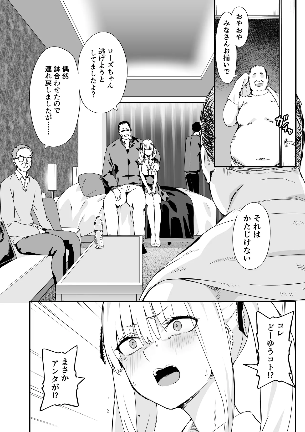 悪辣パパ活女子粛清矯正絶頂地獄 Page.8