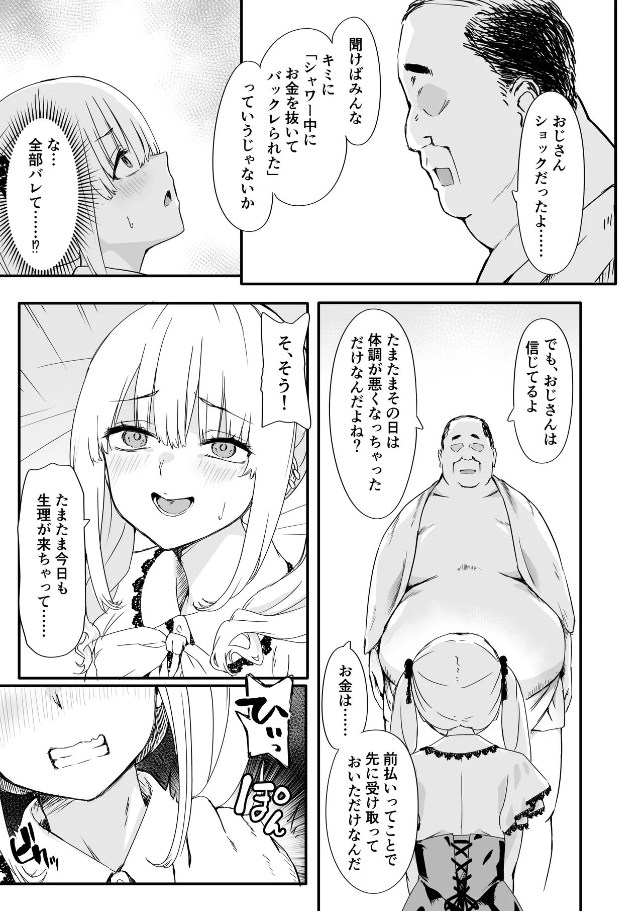 悪辣パパ活女子粛清矯正絶頂地獄 Page.9