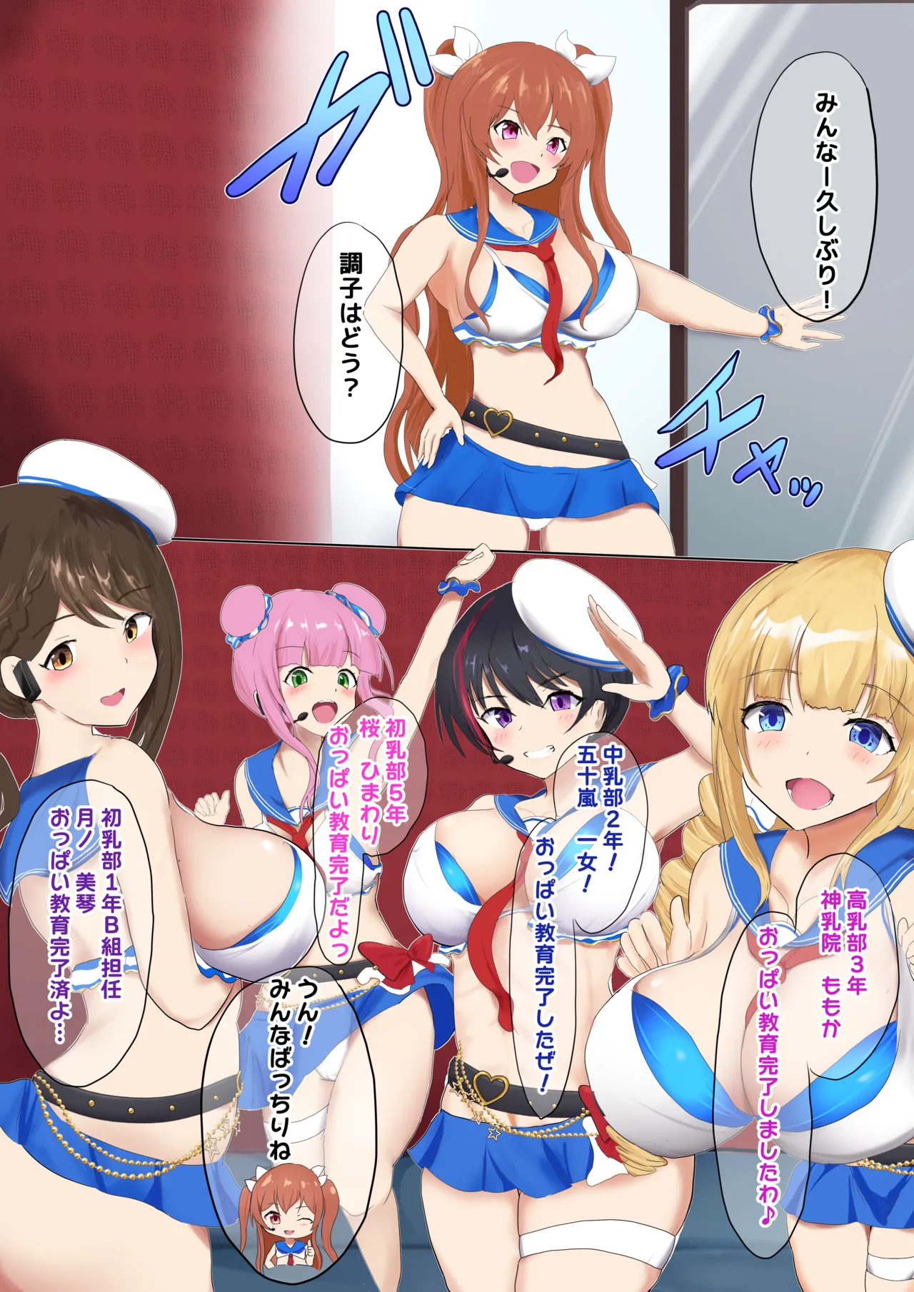 おっぱいず TSF Page.11