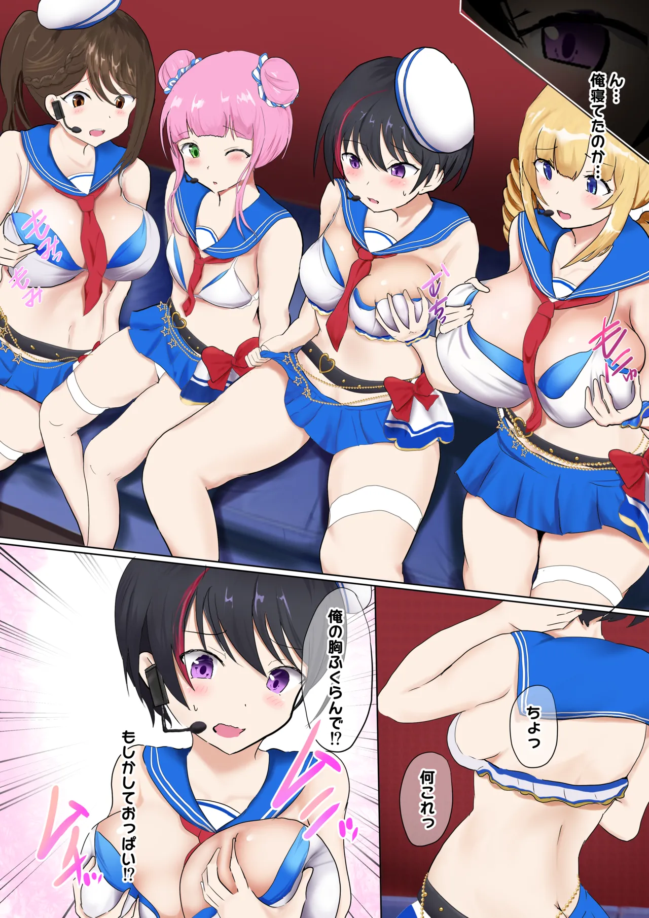 おっぱいず TSF Page.3