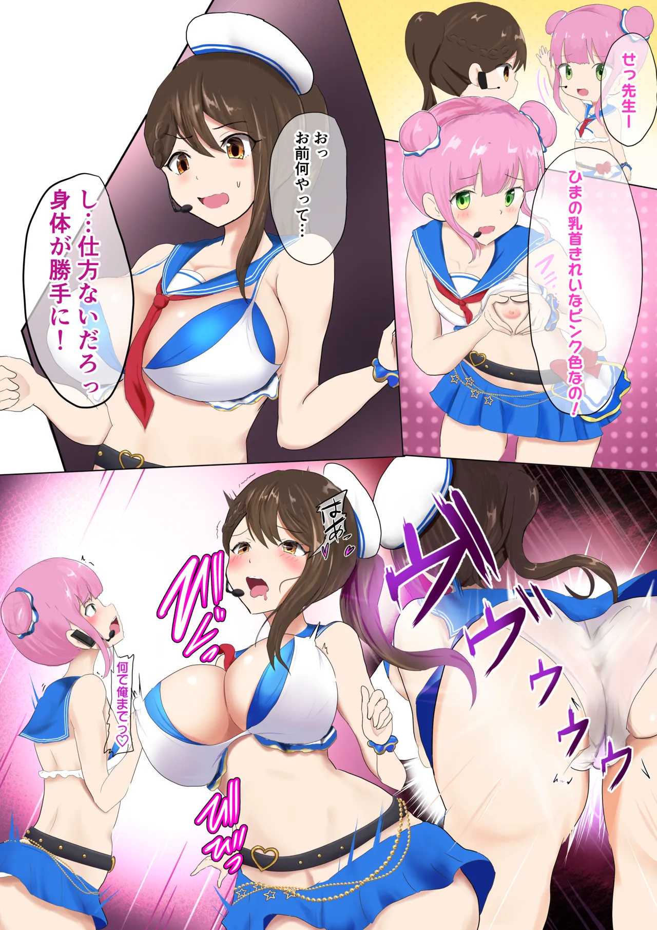 おっぱいず TSF Page.6