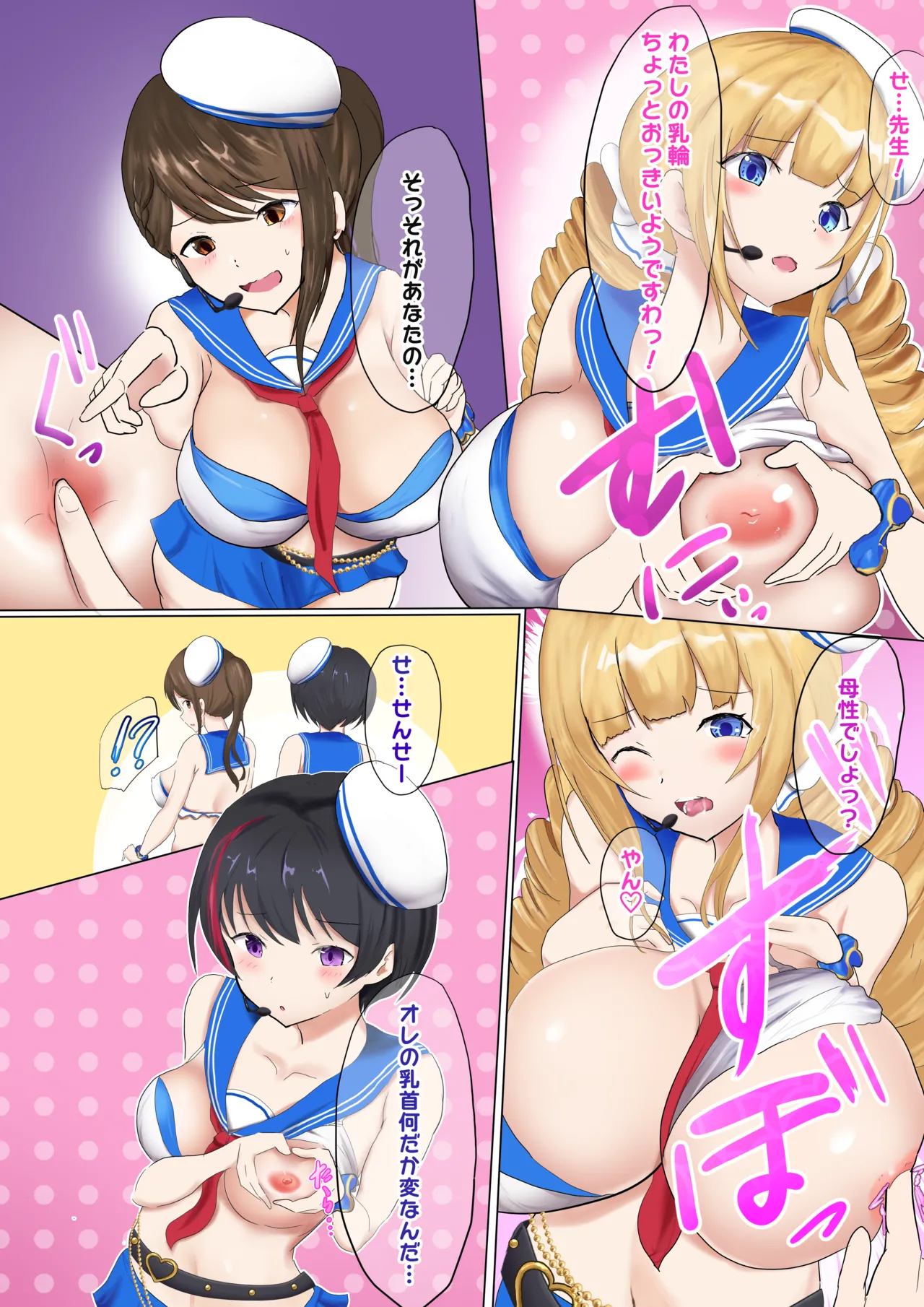 おっぱいず TSF Page.7