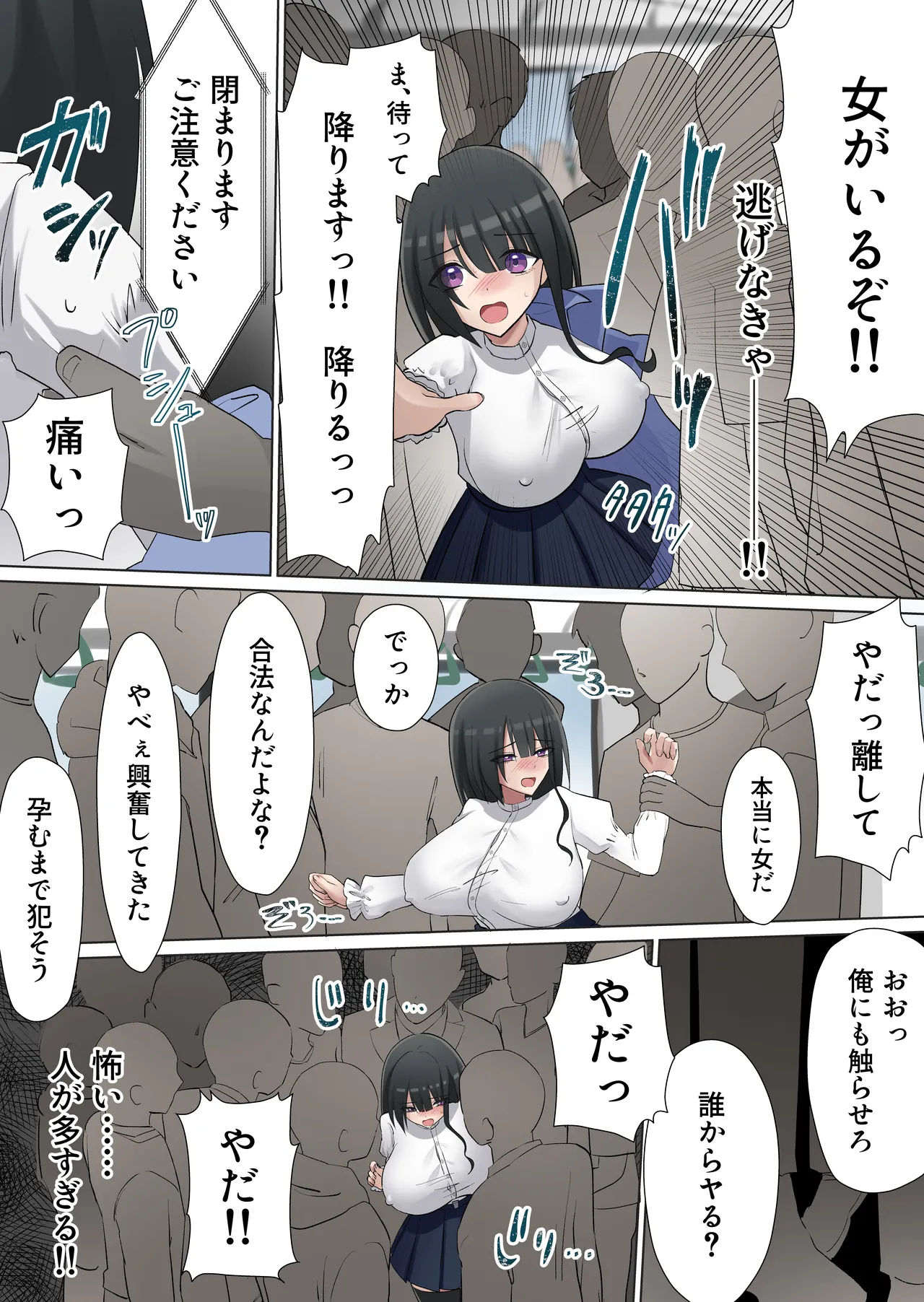 満員電車で合法集団痴〇 Page.11