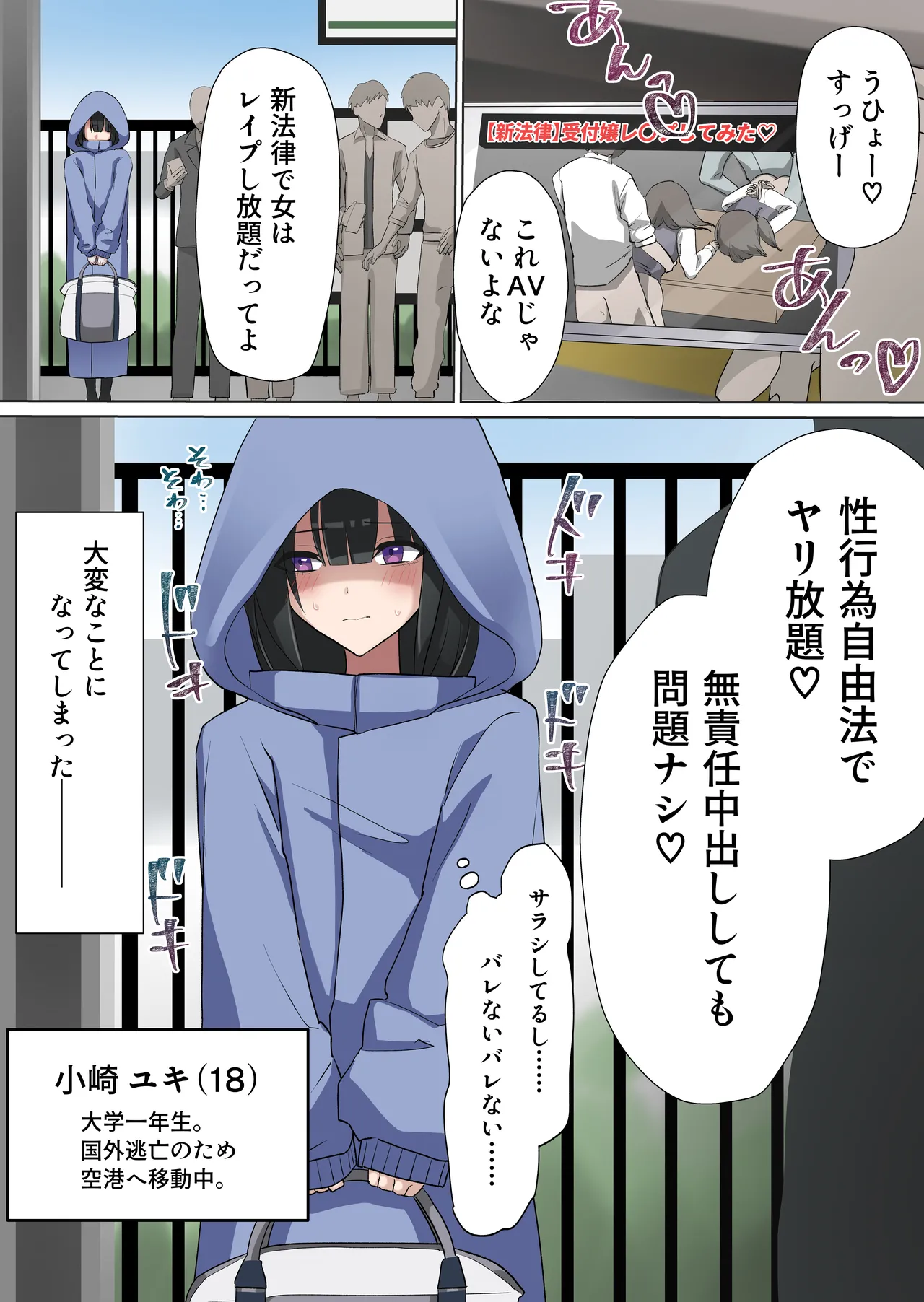 満員電車で合法集団痴〇 Page.2