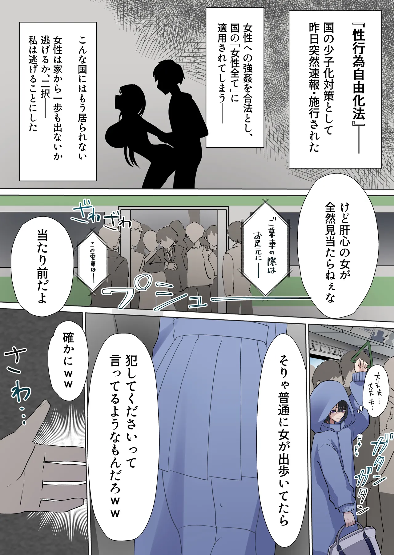 満員電車で合法集団痴〇 Page.3