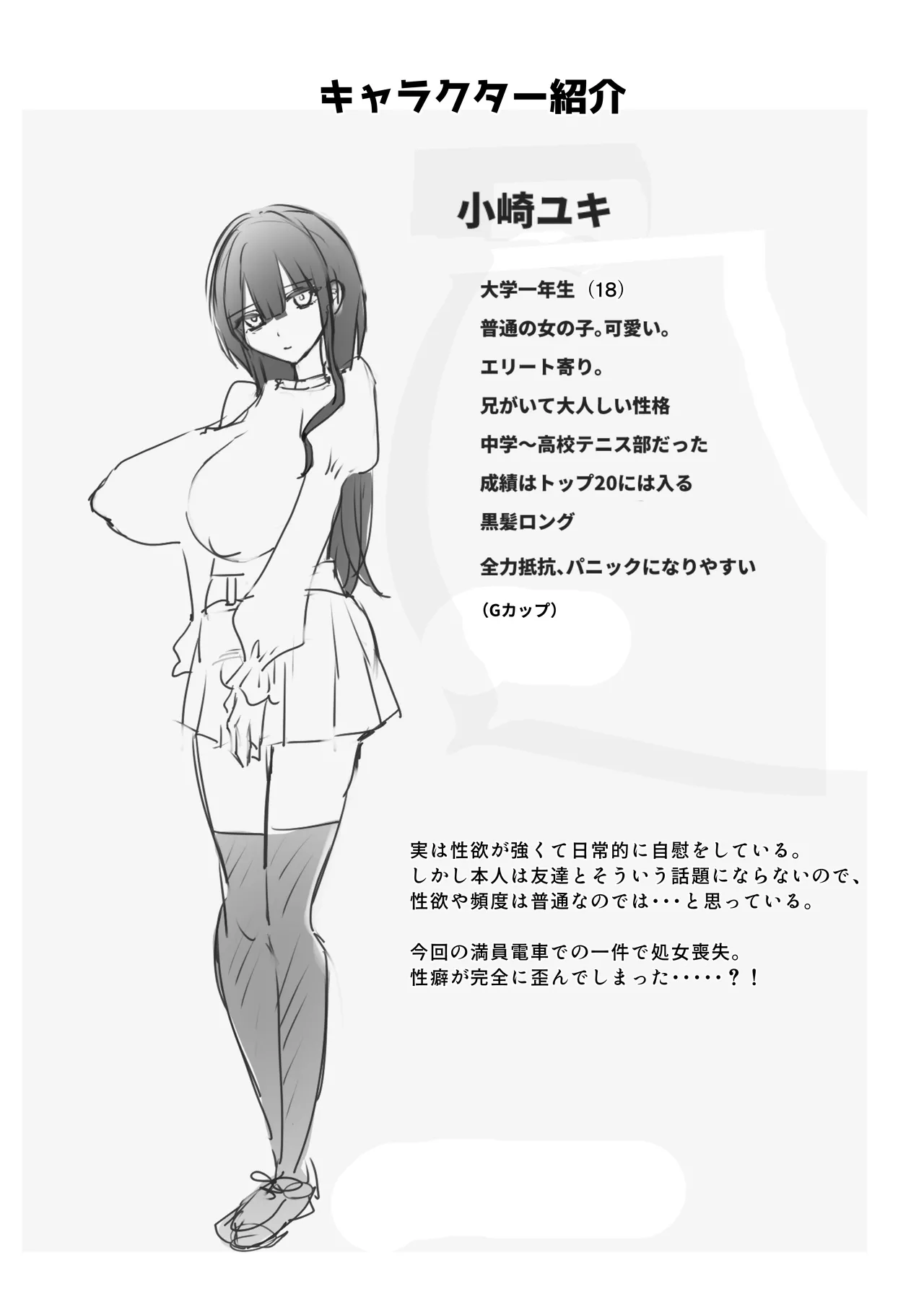 満員電車で合法集団痴〇 Page.34