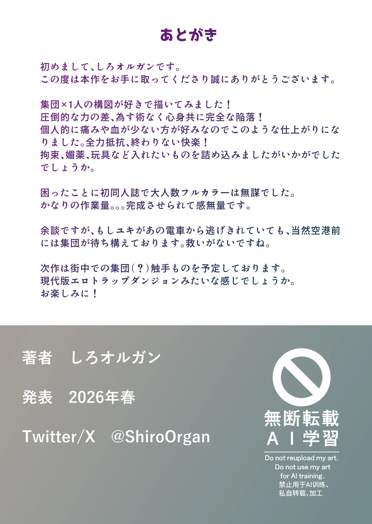 満員電車で合法集団痴〇 Page.35