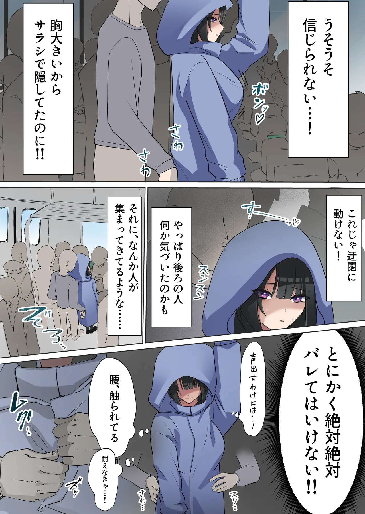 満員電車で合法集団痴〇 Page.5