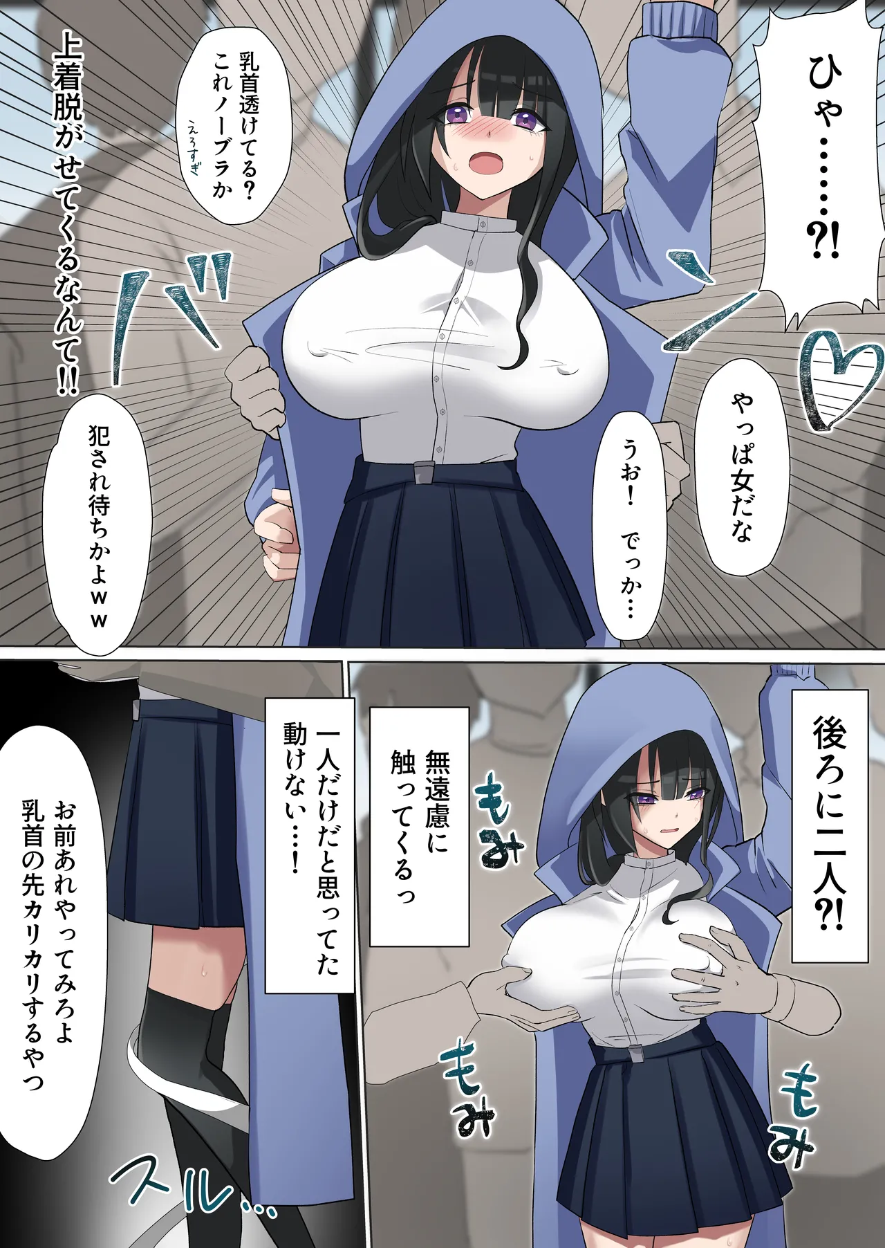 満員電車で合法集団痴〇 Page.6