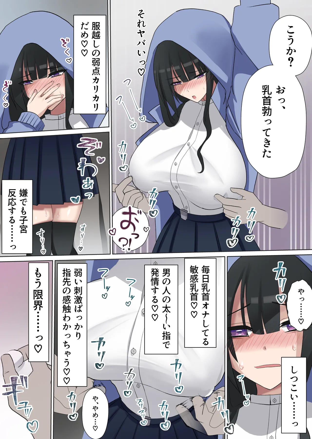 満員電車で合法集団痴〇 Page.7