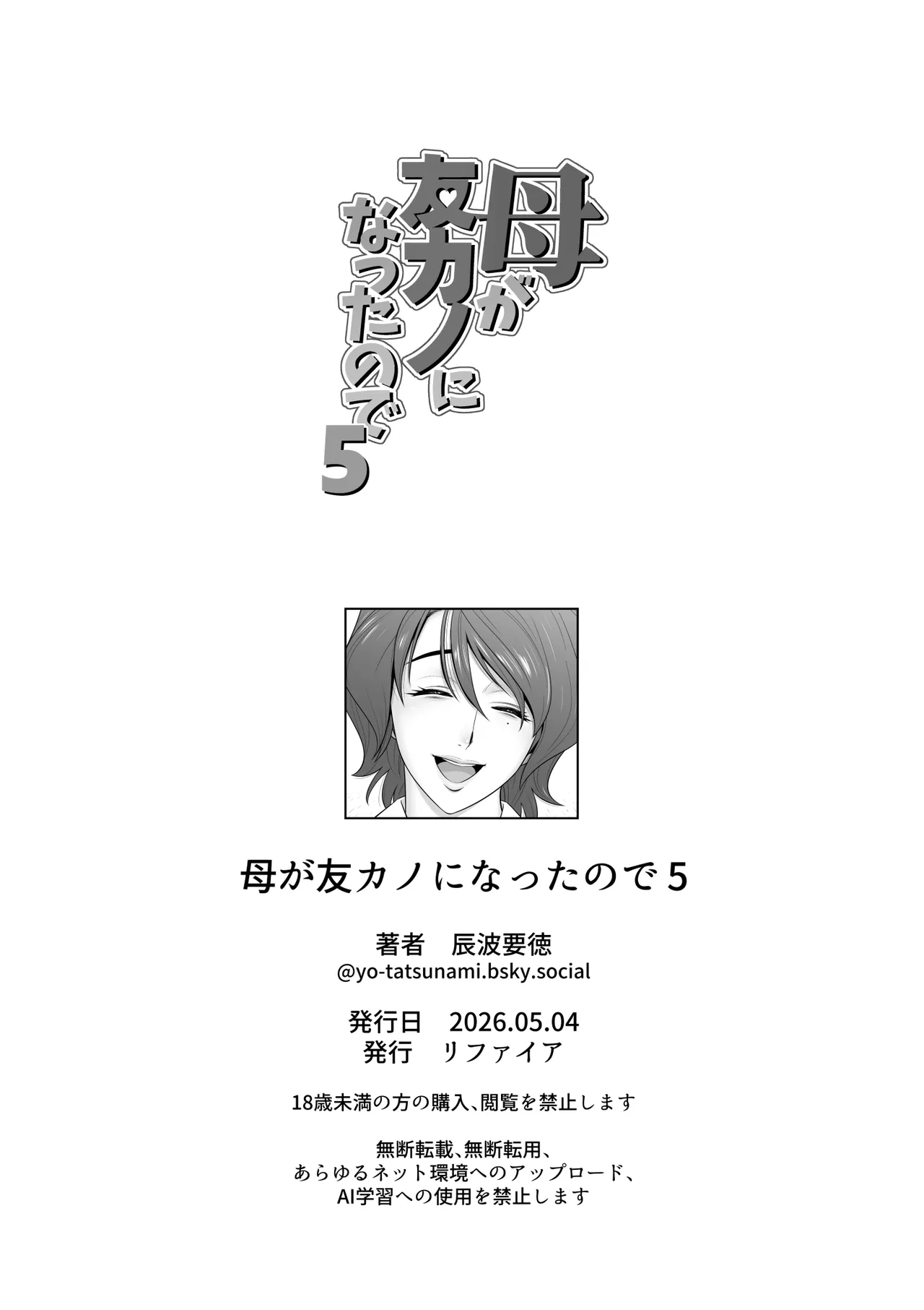 母が友カノになったので5 Page.103