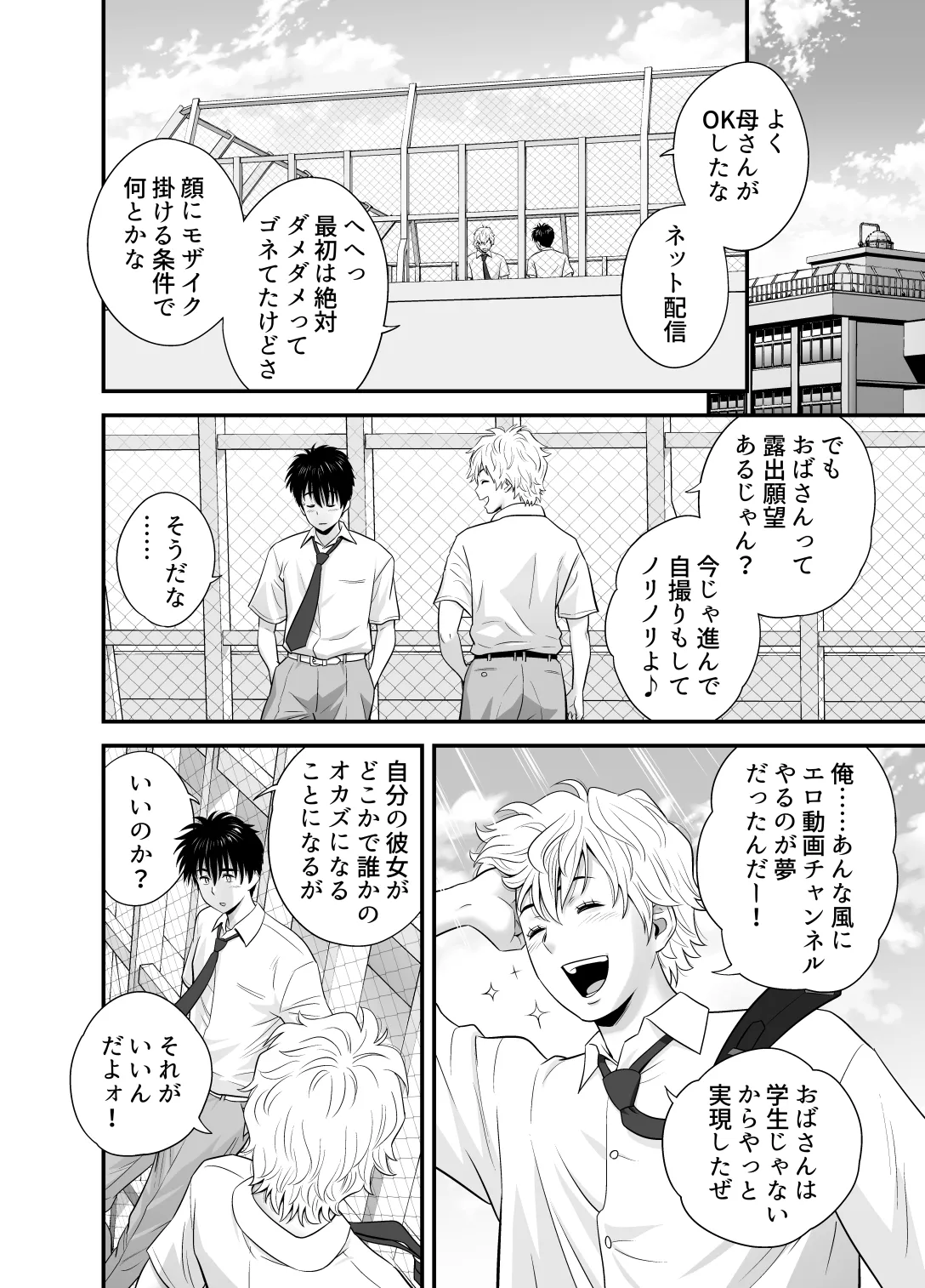 母が友カノになったので5 Page.14