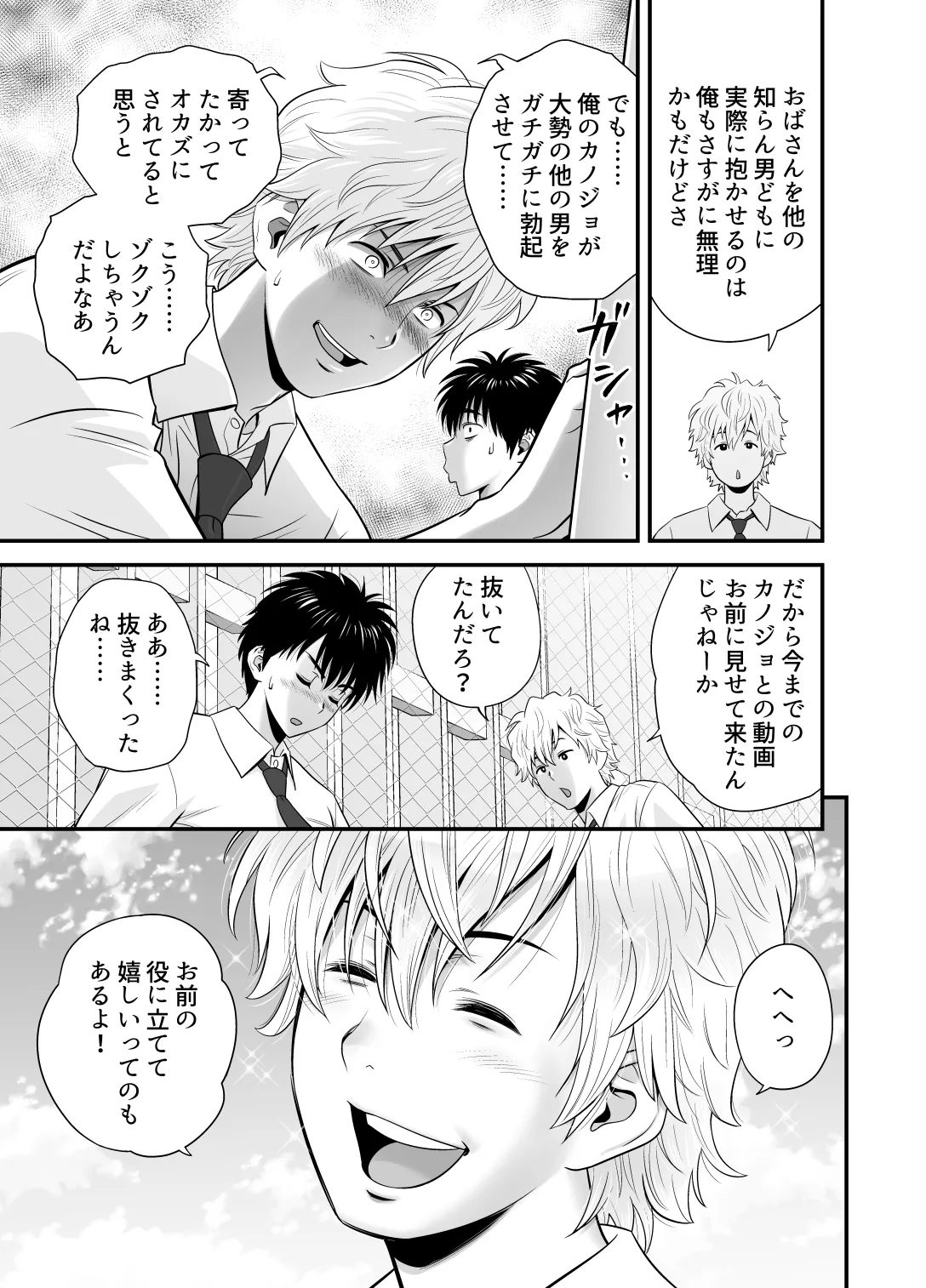 母が友カノになったので5 Page.15