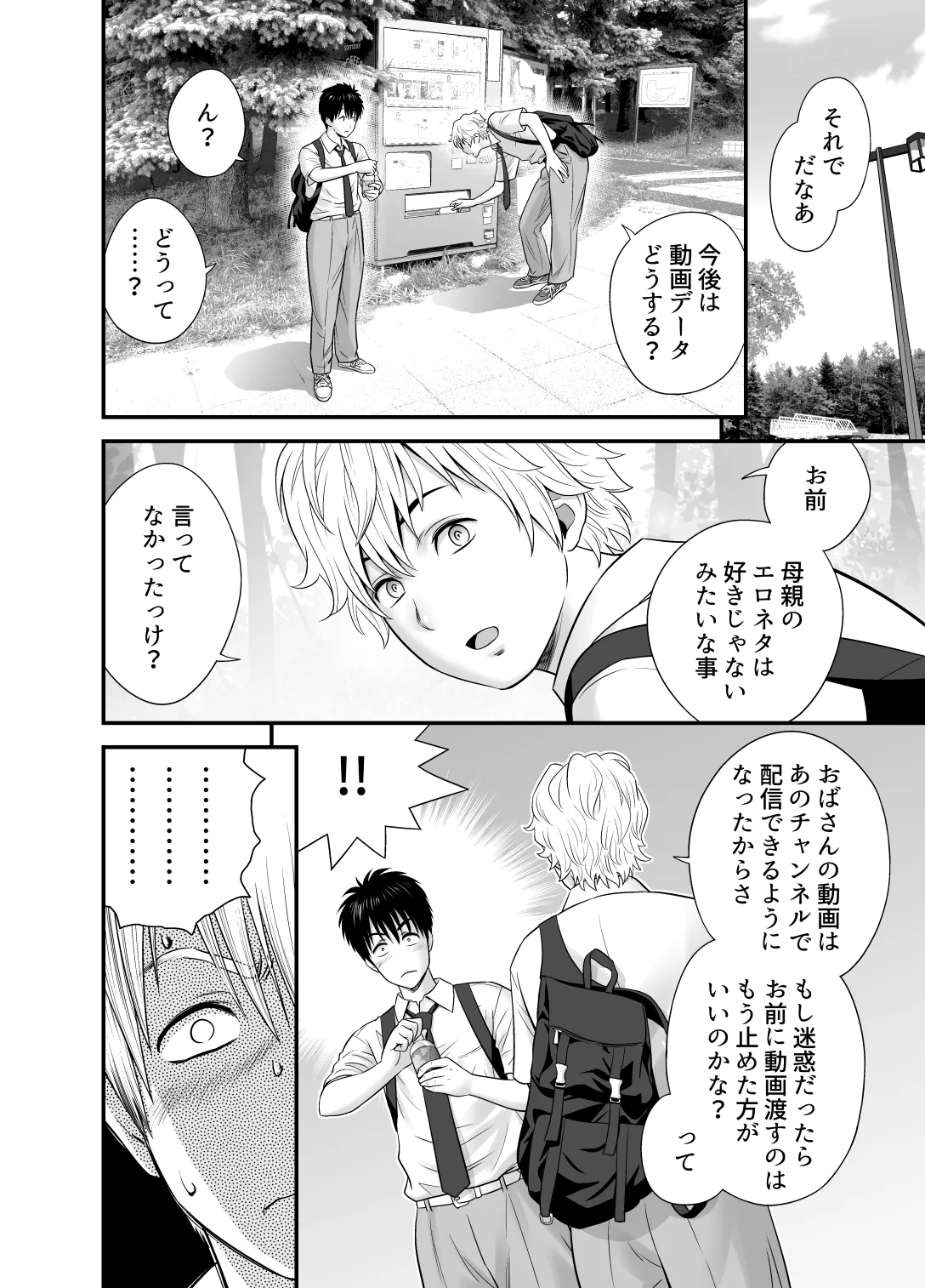 母が友カノになったので5 Page.20