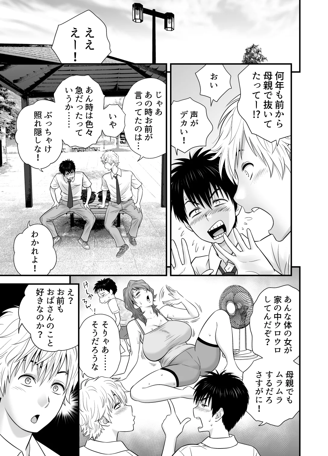 母が友カノになったので5 Page.21