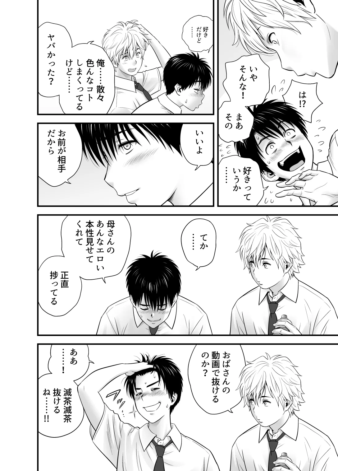 母が友カノになったので5 Page.22
