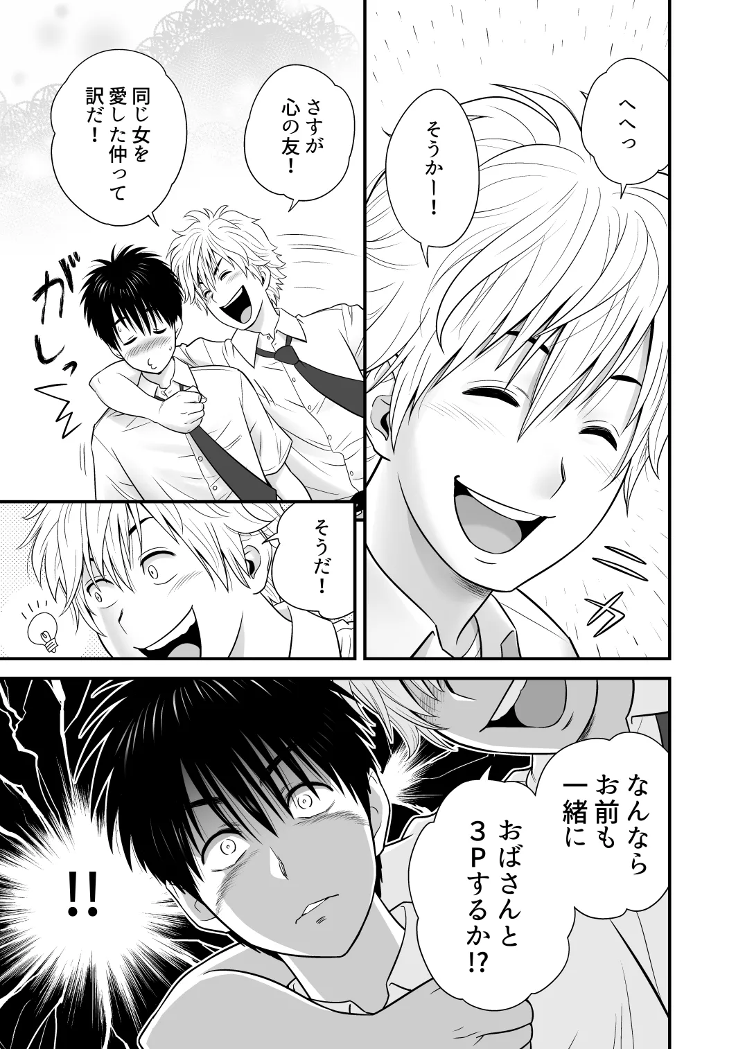 母が友カノになったので5 Page.23