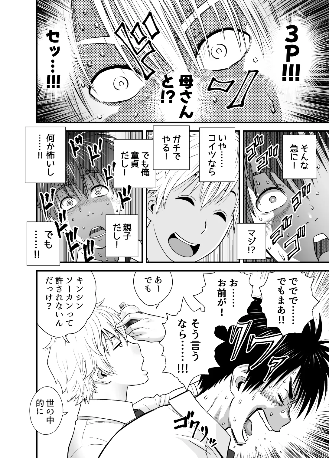 母が友カノになったので5 Page.24