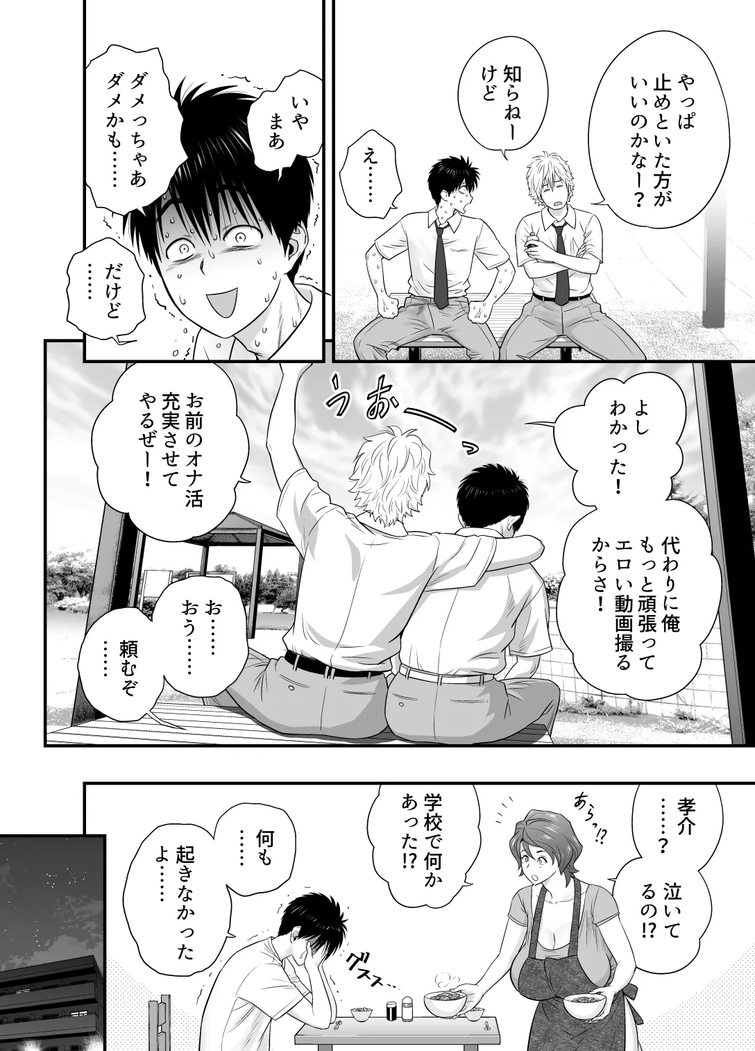 母が友カノになったので5 Page.25