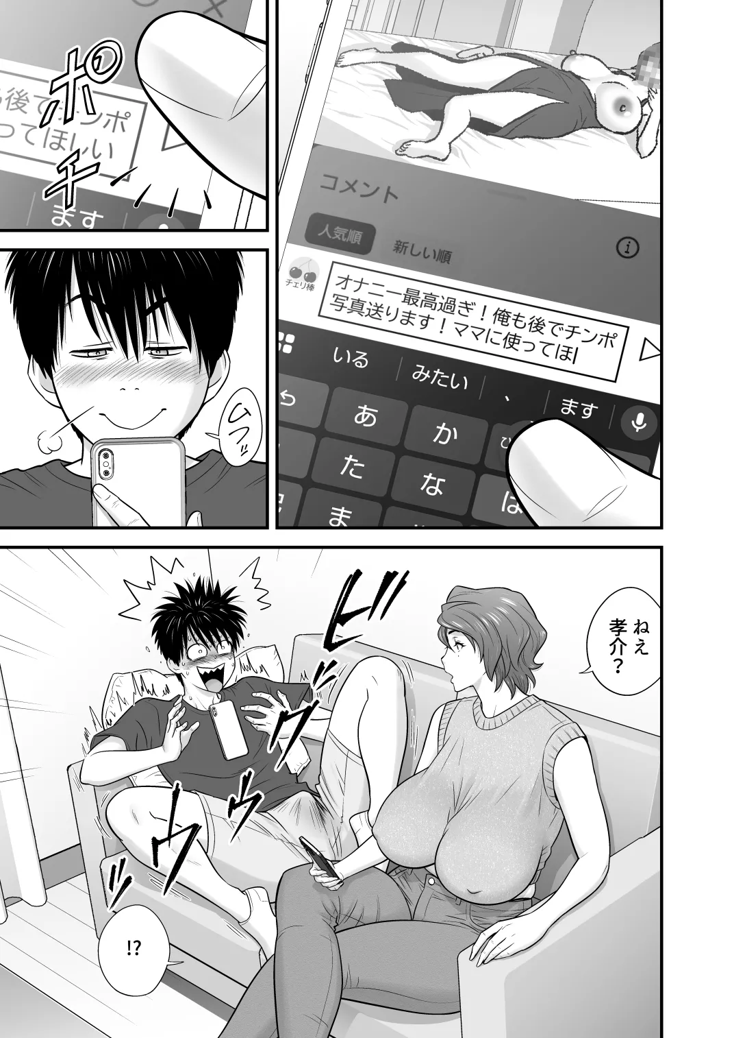 母が友カノになったので5 Page.33