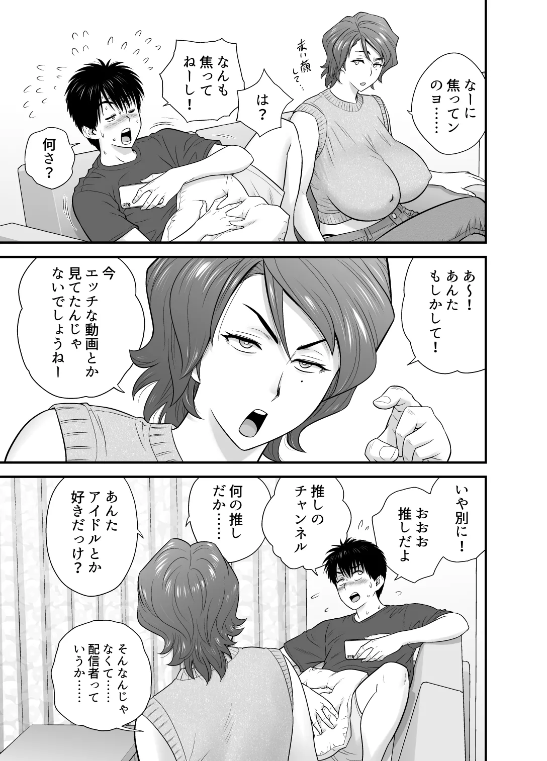 母が友カノになったので5 Page.34