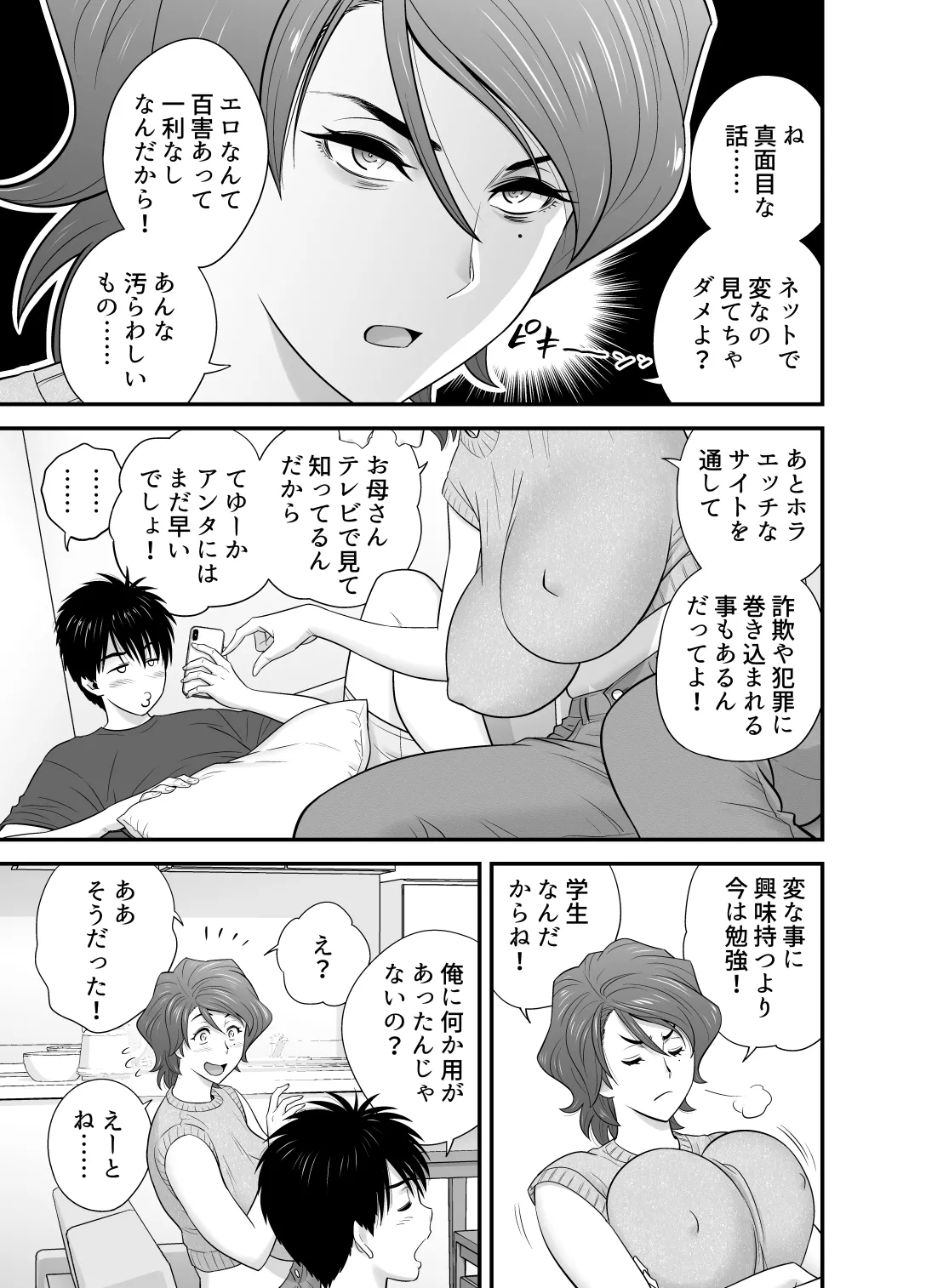 母が友カノになったので5 Page.35