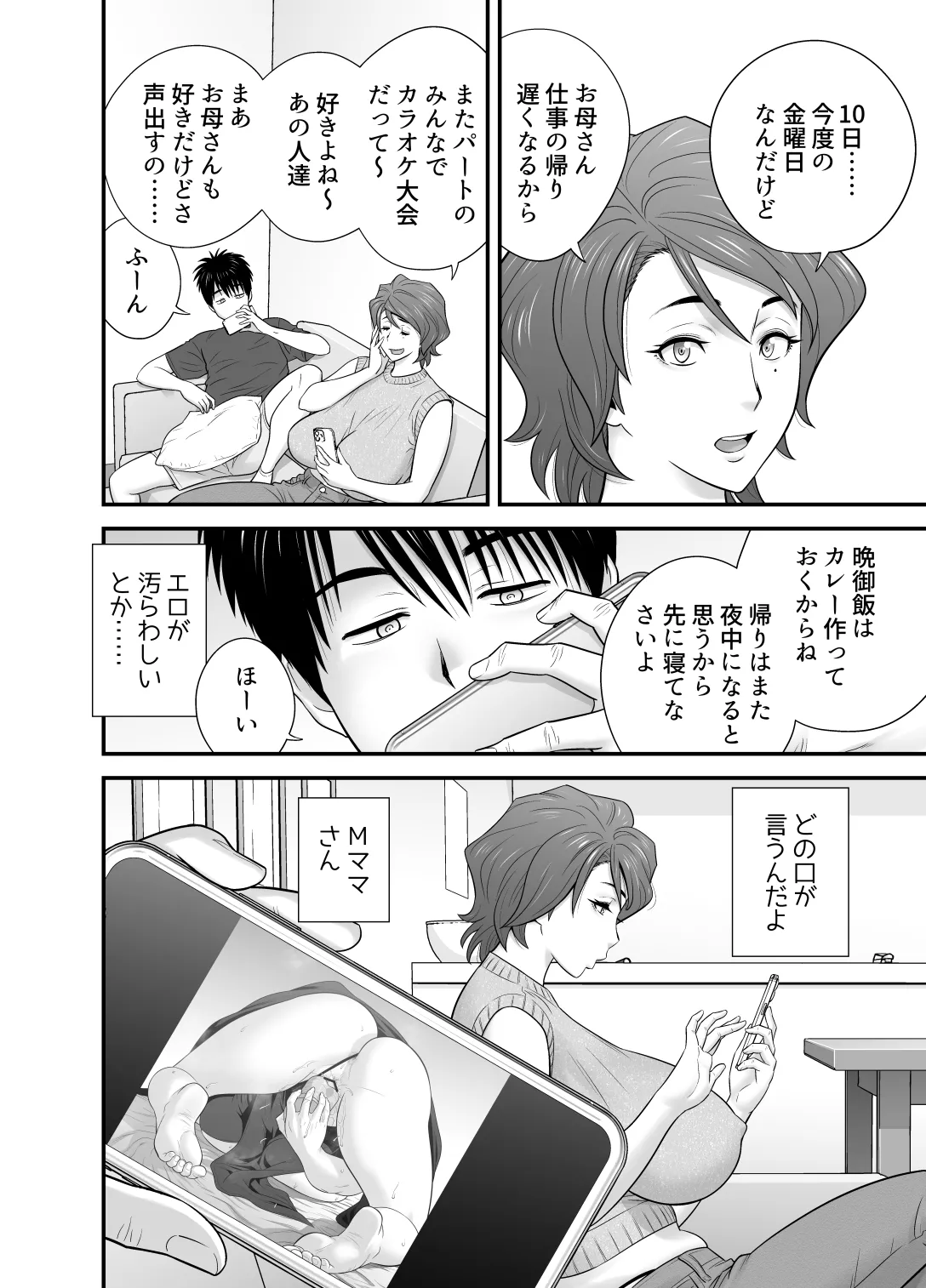 母が友カノになったので5 Page.36