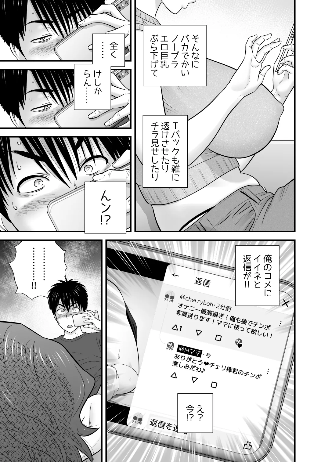 母が友カノになったので5 Page.37