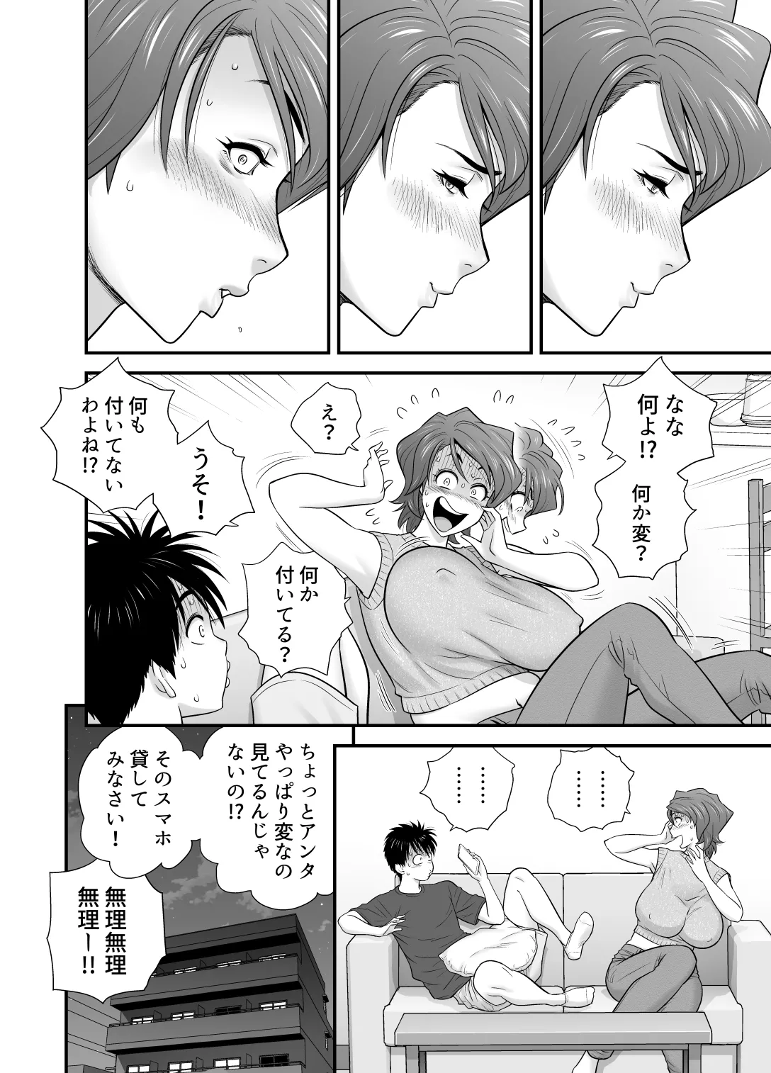 母が友カノになったので5 Page.38