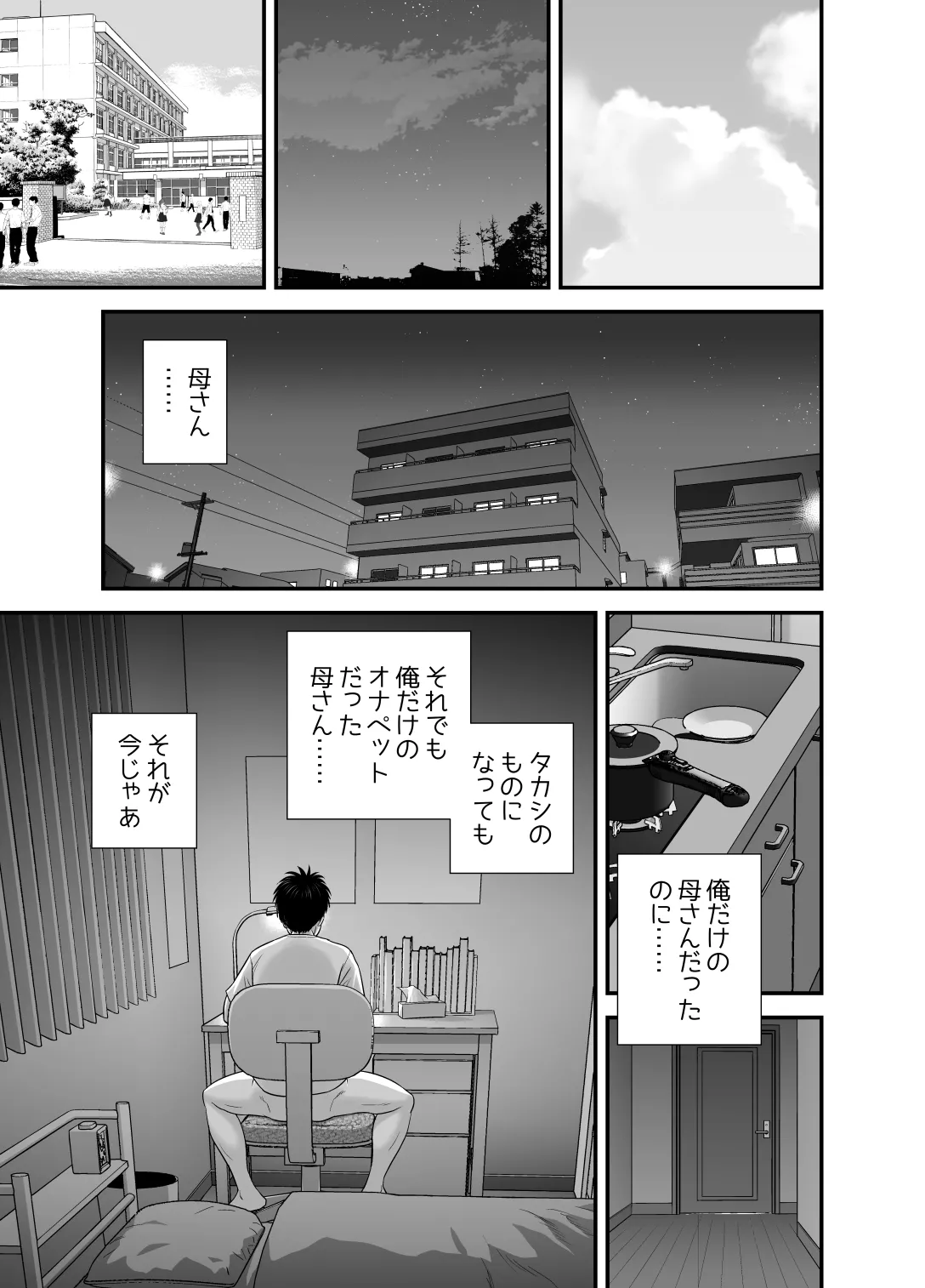 母が友カノになったので5 Page.41