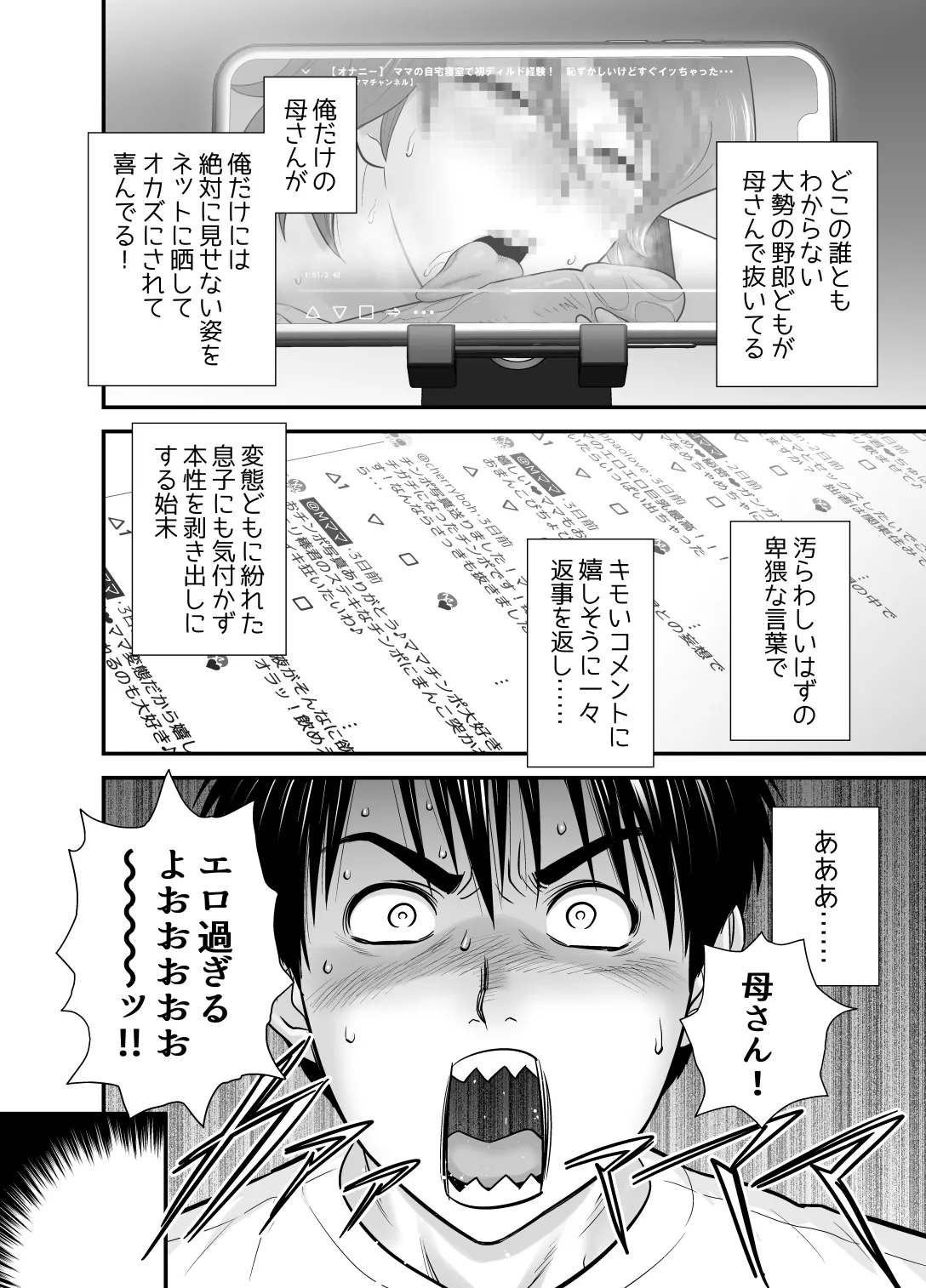 母が友カノになったので5 Page.42