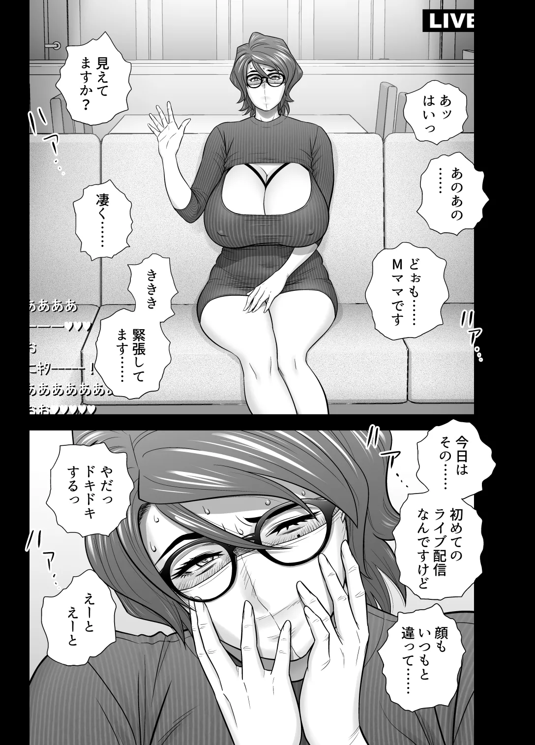 母が友カノになったので5 Page.43