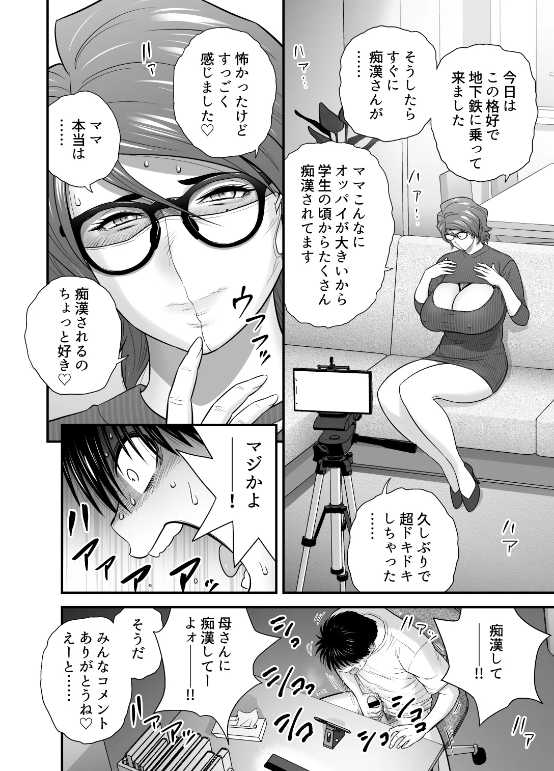 母が友カノになったので5 Page.44
