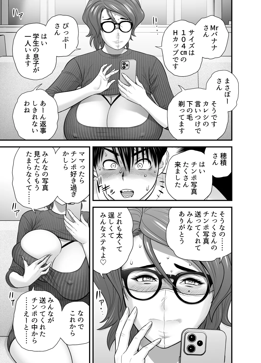 母が友カノになったので5 Page.45