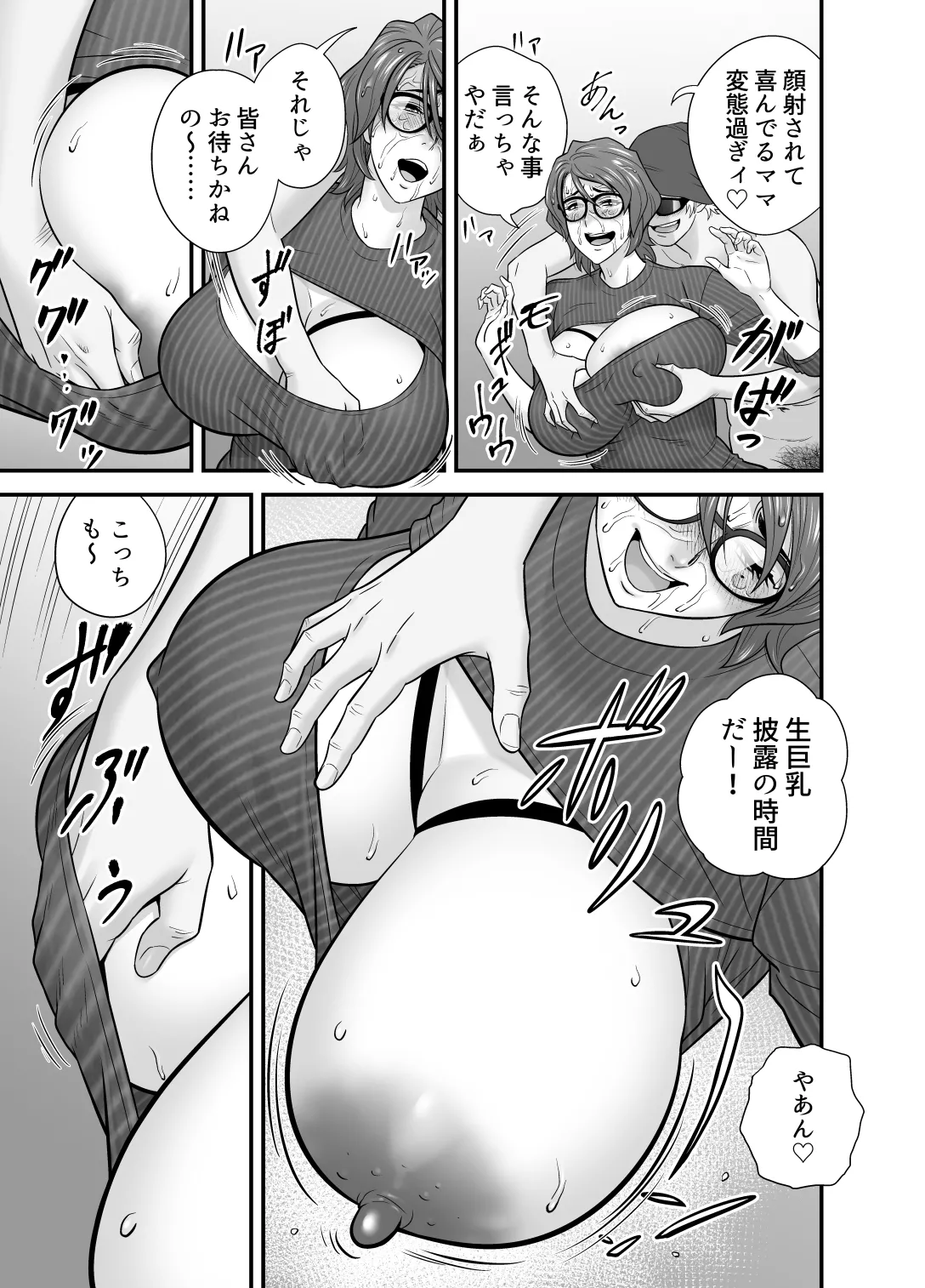 母が友カノになったので5 Page.53