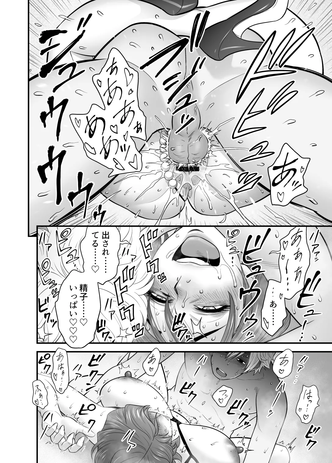 母が友カノになったので5 Page.68