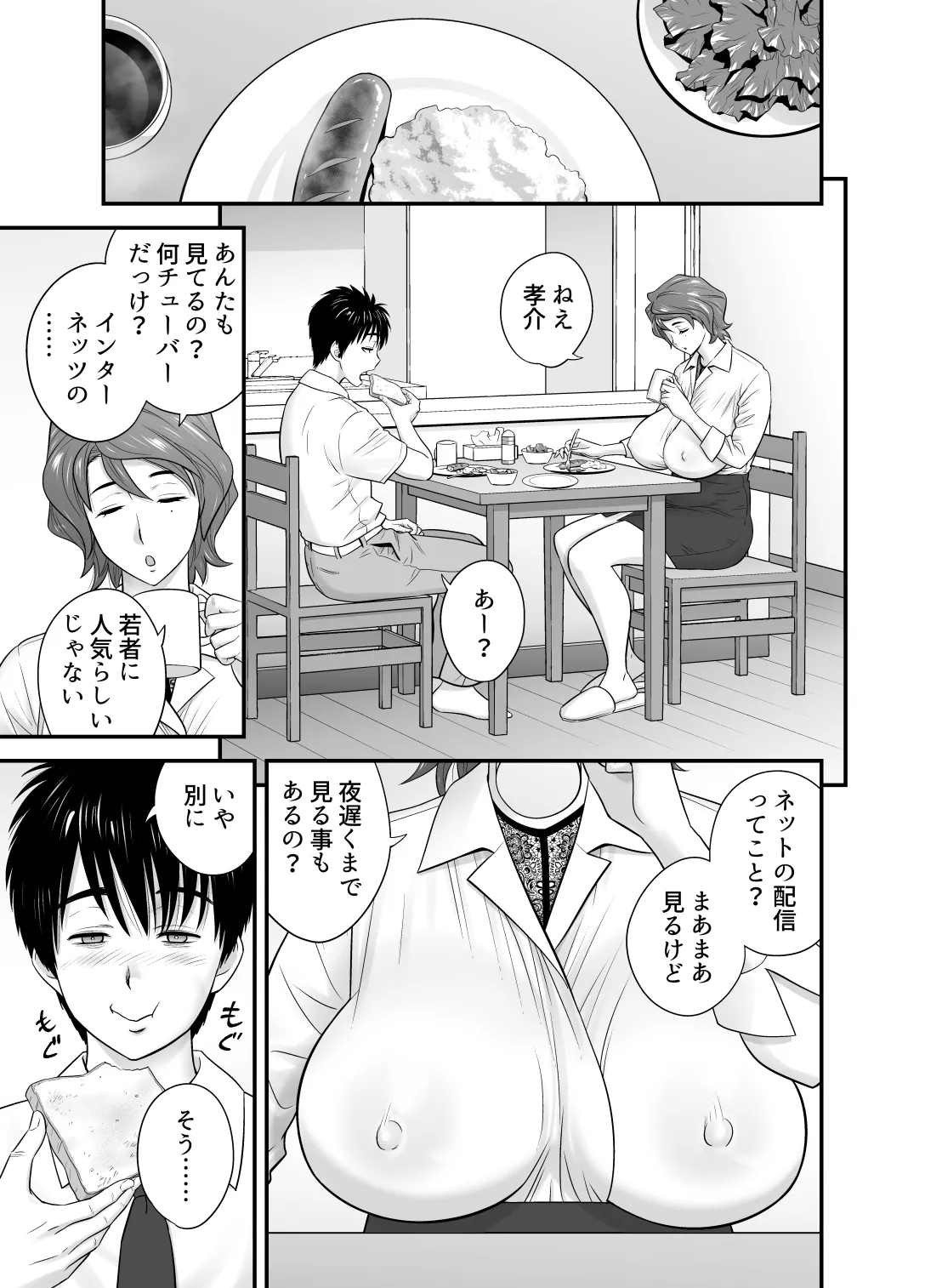 母が友カノになったので5 Page.7