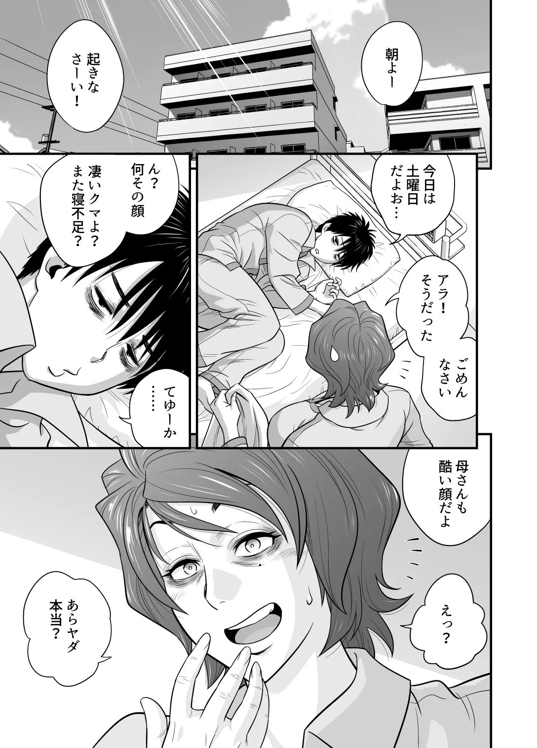 母が友カノになったので5 Page.75