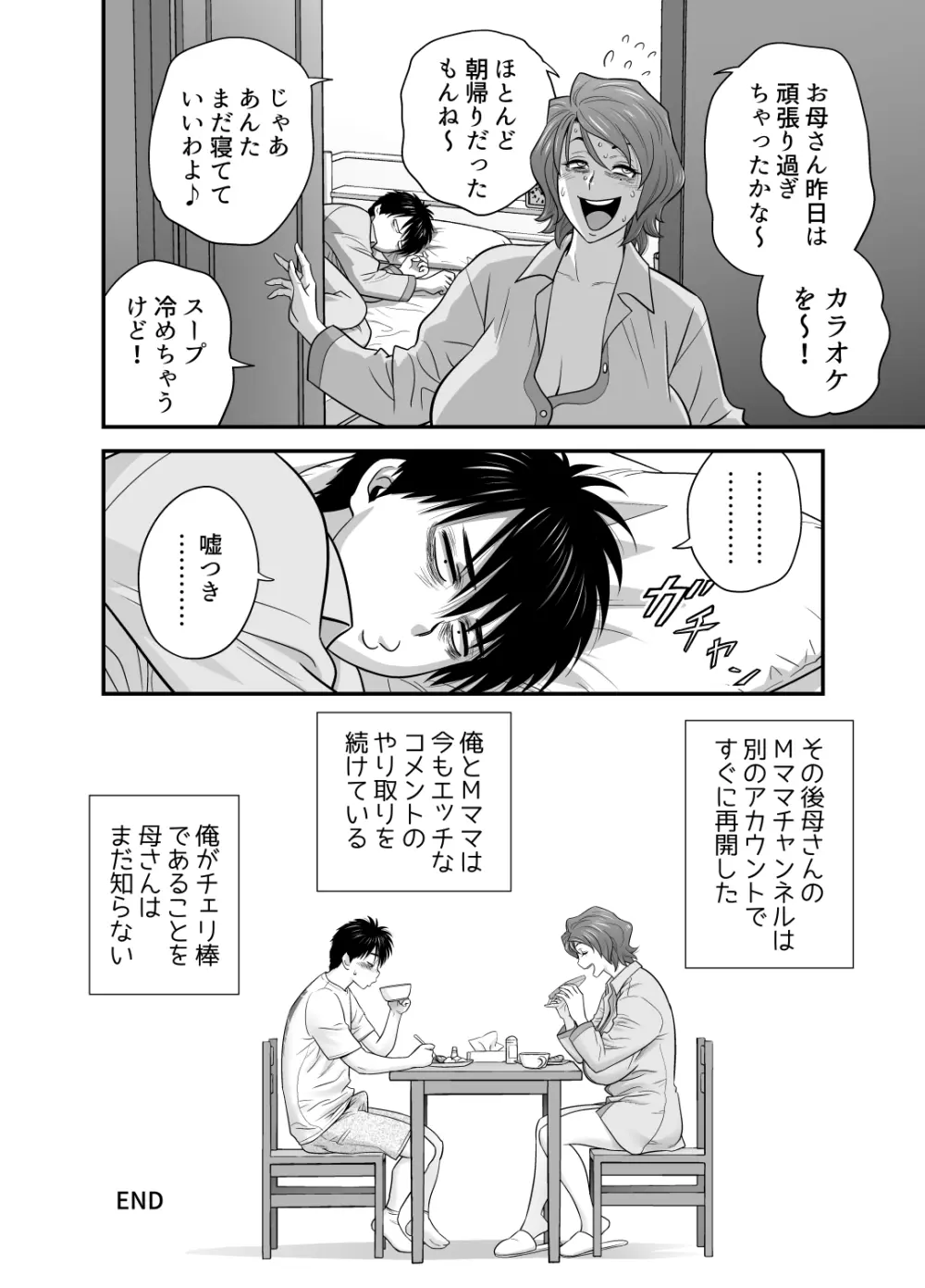 母が友カノになったので5 Page.76
