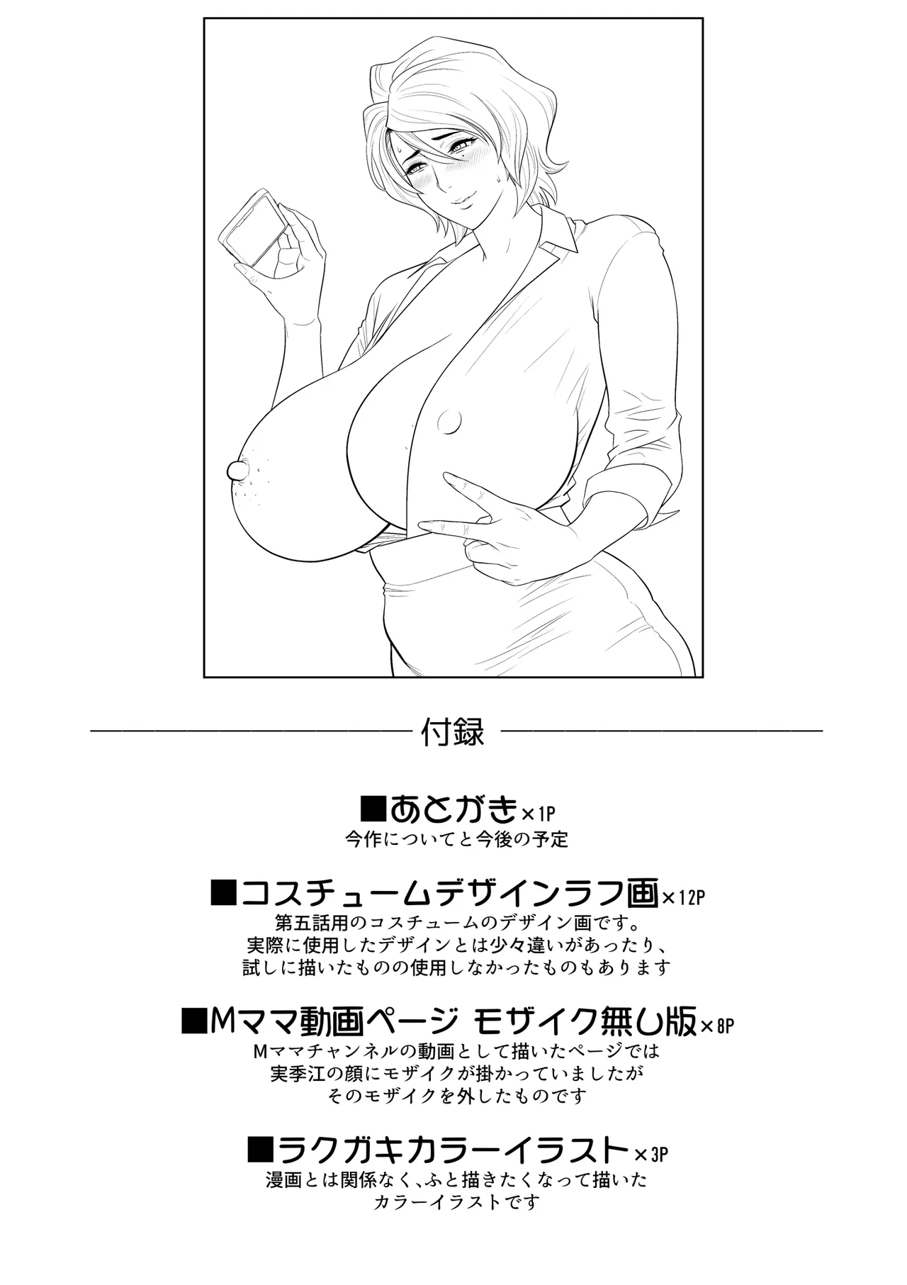 母が友カノになったので5 Page.78