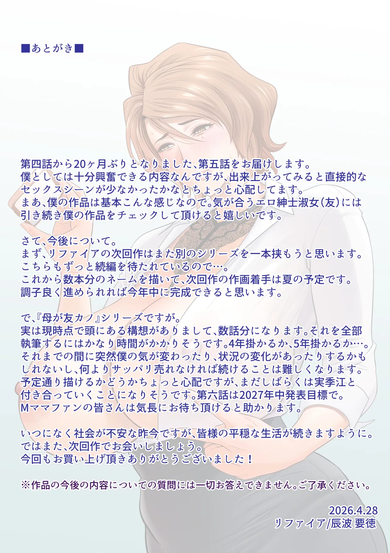 母が友カノになったので5 Page.79