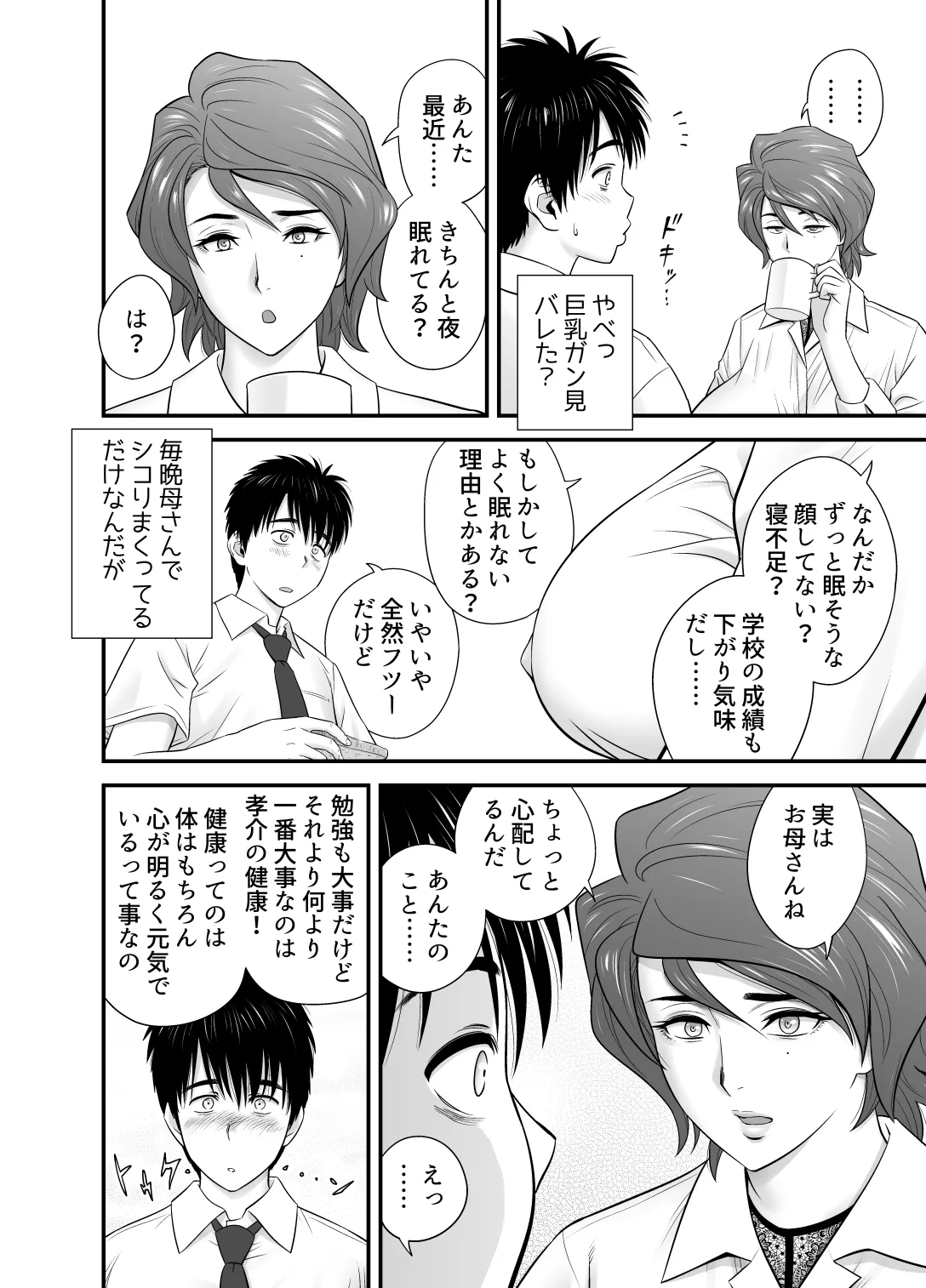 母が友カノになったので5 Page.8