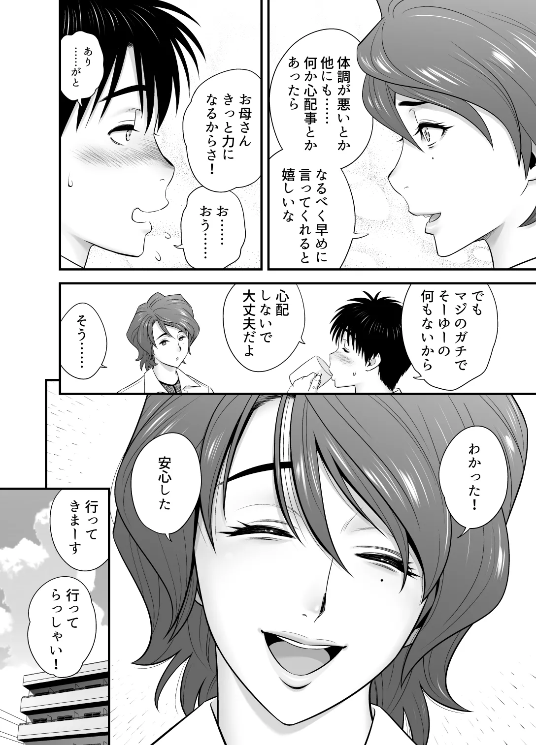 母が友カノになったので5 Page.9