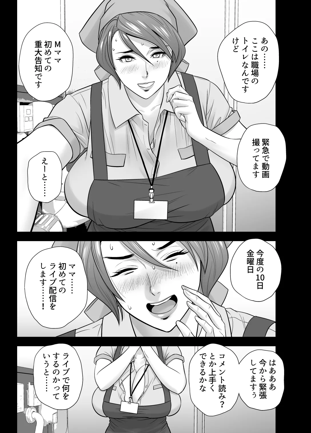 母が友カノになったので5 Page.98