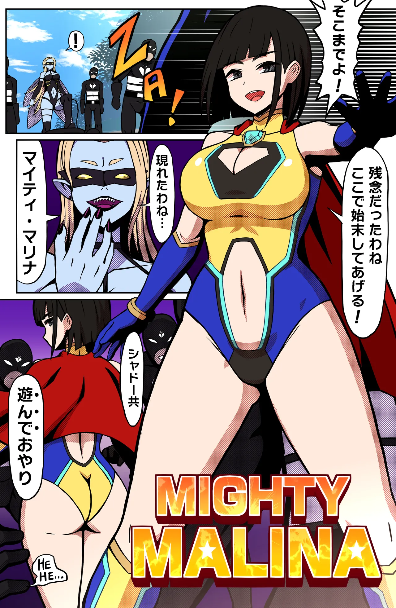 MIGHTY MALINA -背徳のオーバーヒート- 前編 Page.3