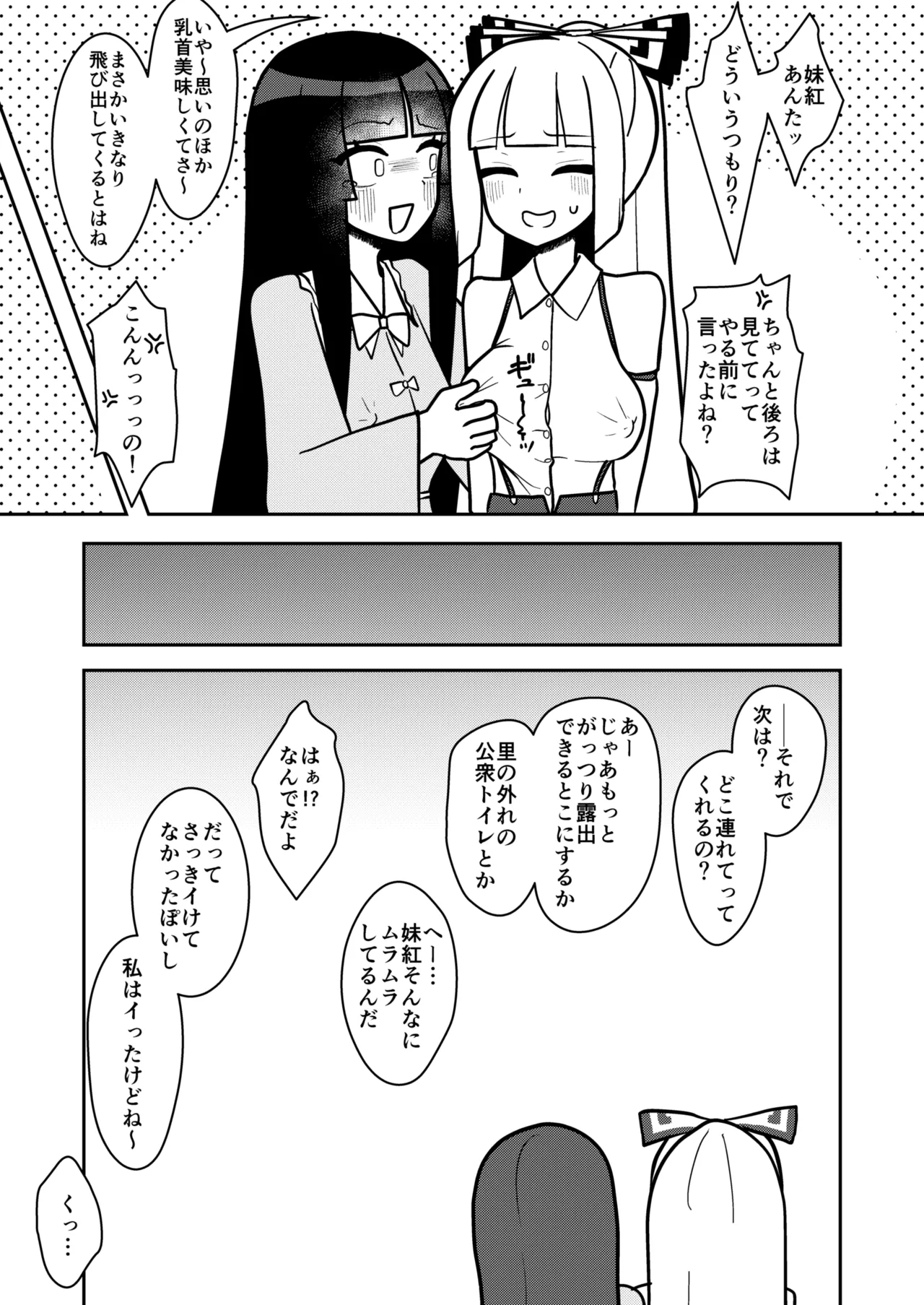 輝夜と妹紅は人里露出巡りの関係です Page.10