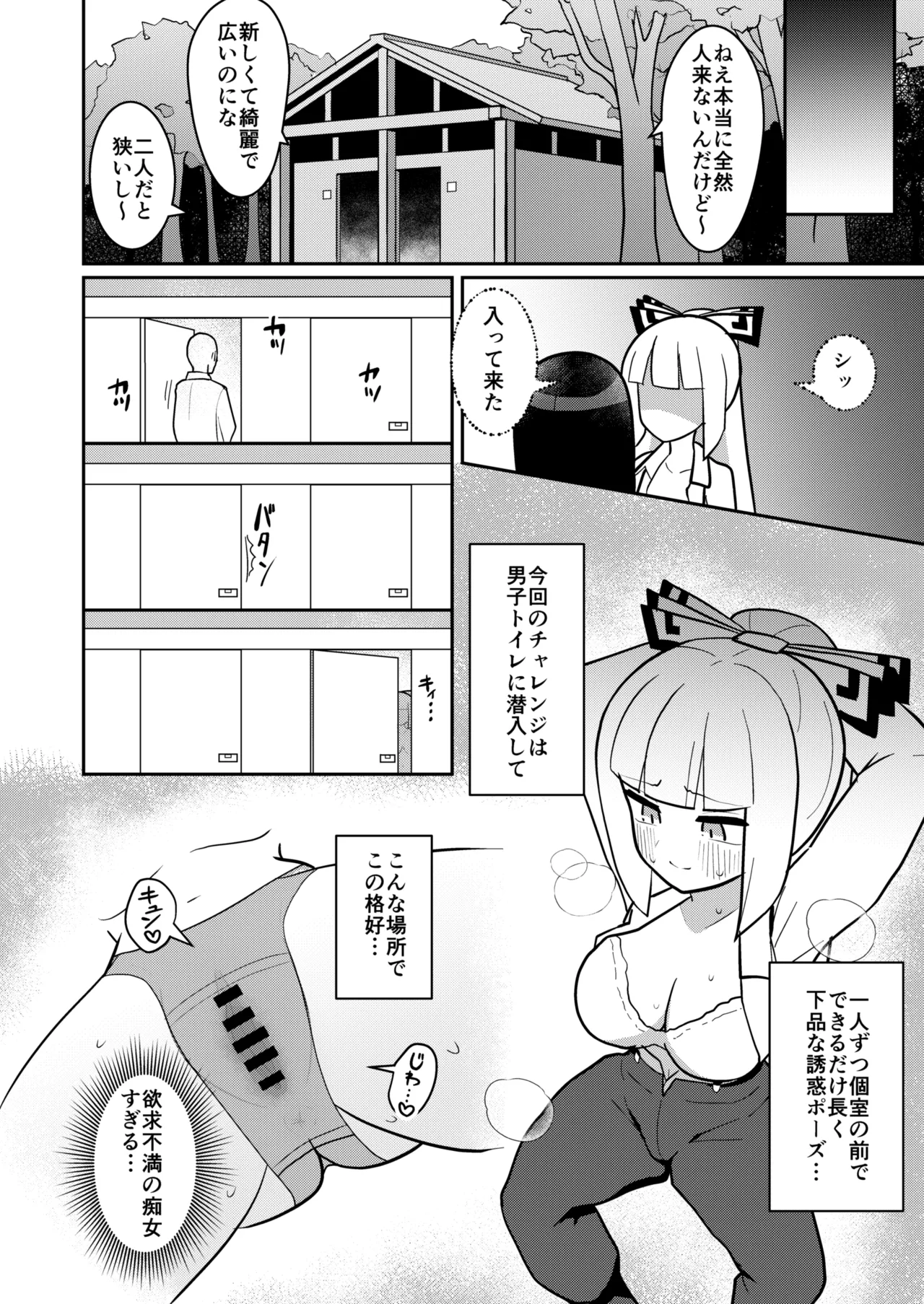 輝夜と妹紅は人里露出巡りの関係です Page.11