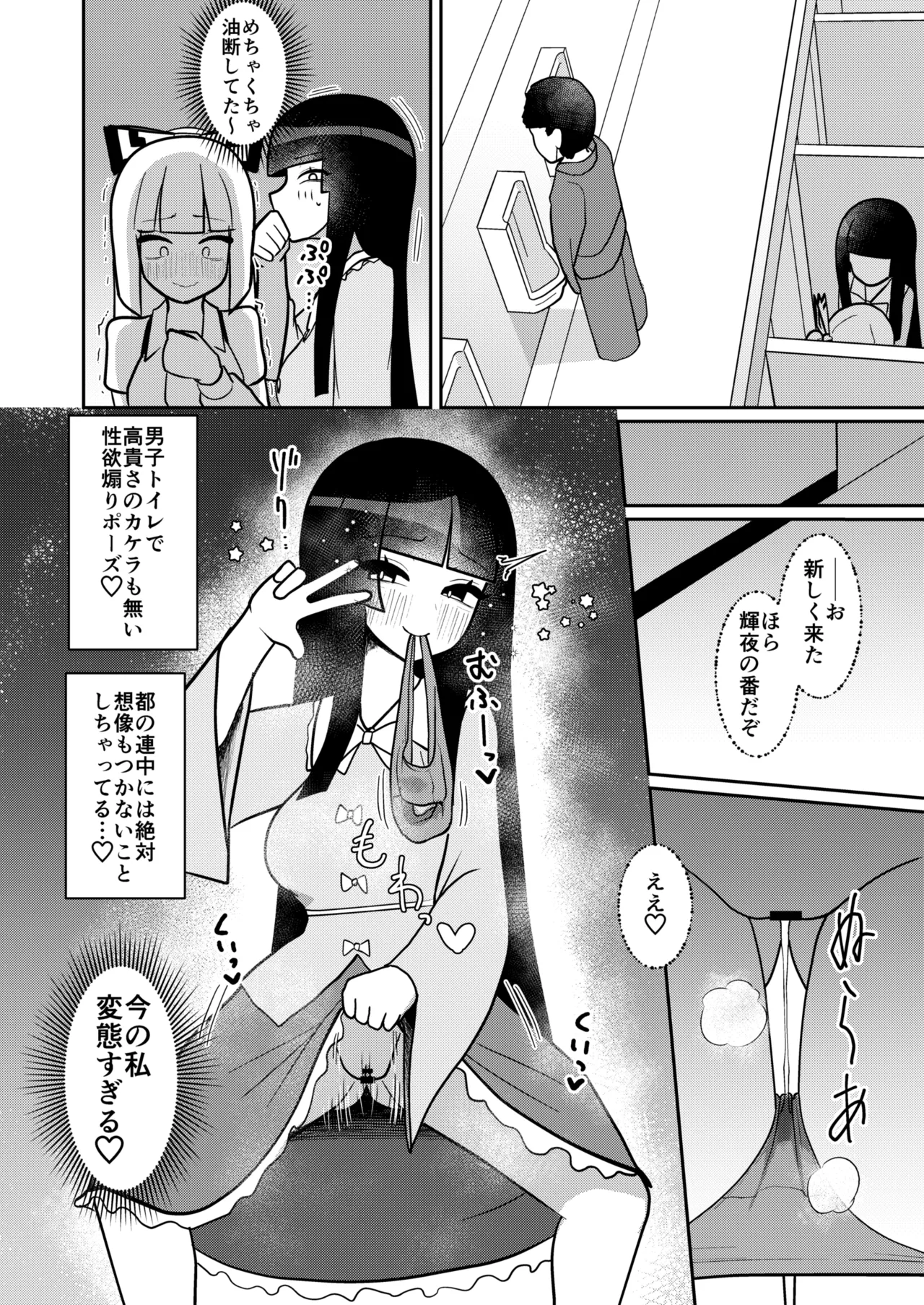 輝夜と妹紅は人里露出巡りの関係です Page.13