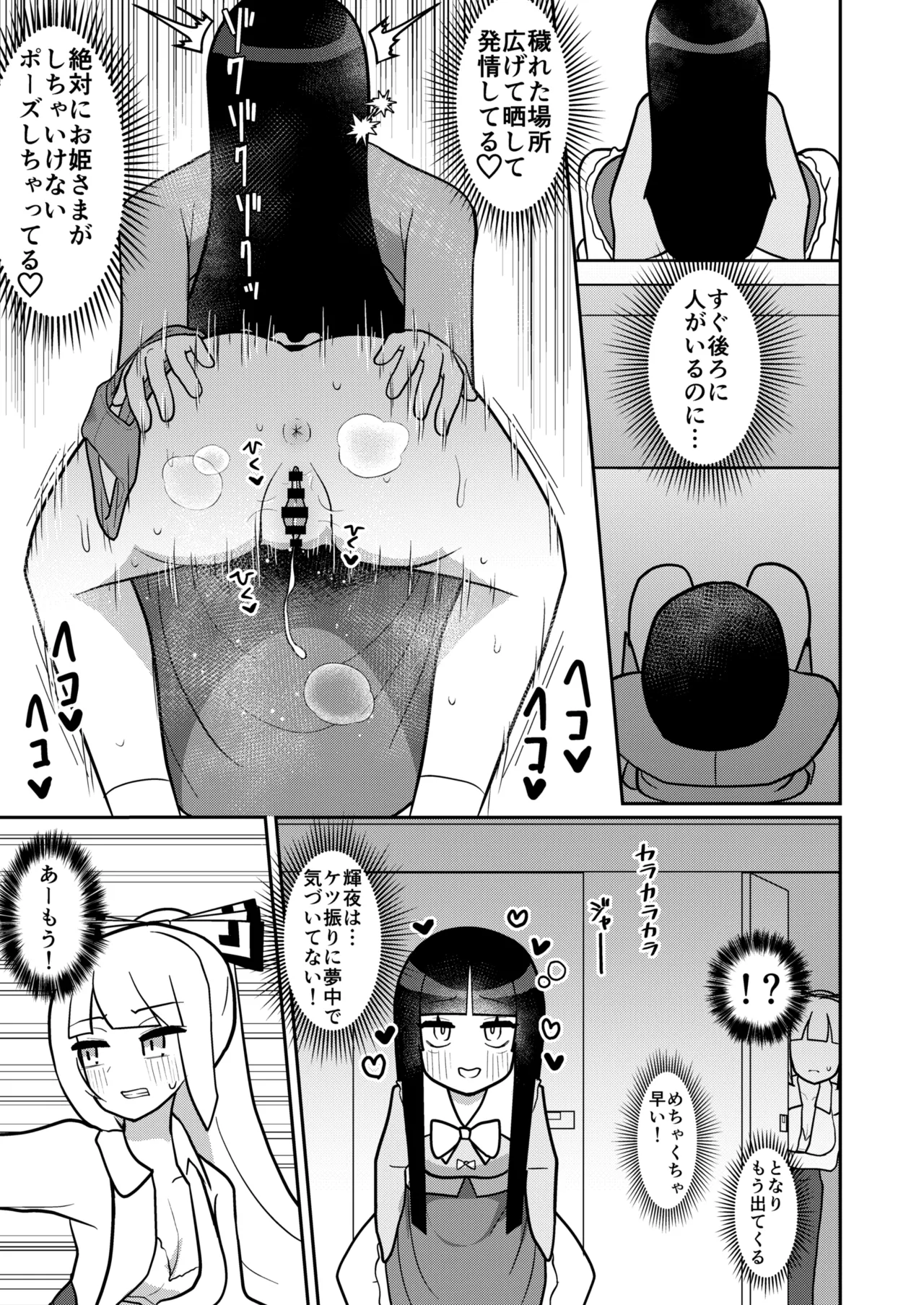 輝夜と妹紅は人里露出巡りの関係です Page.14