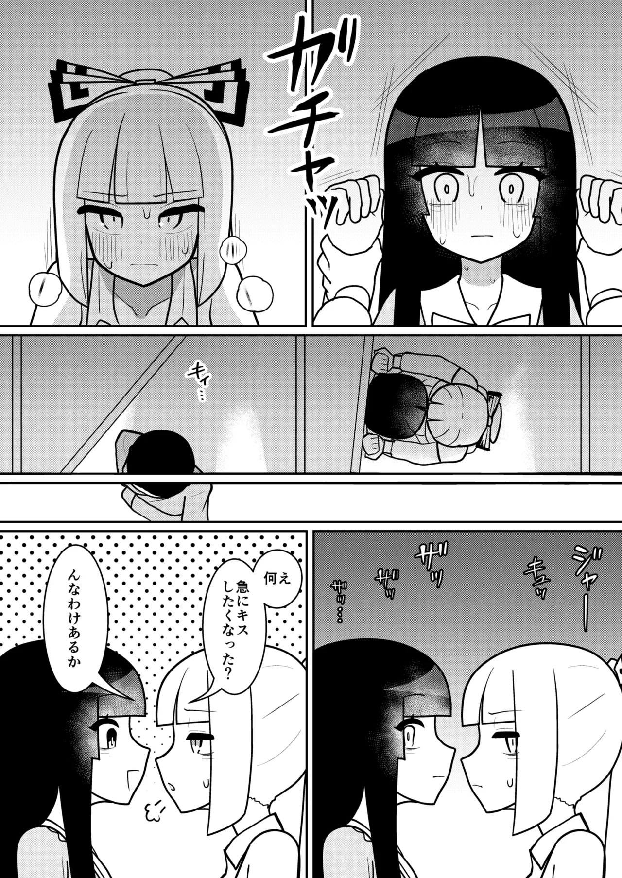 輝夜と妹紅は人里露出巡りの関係です Page.15